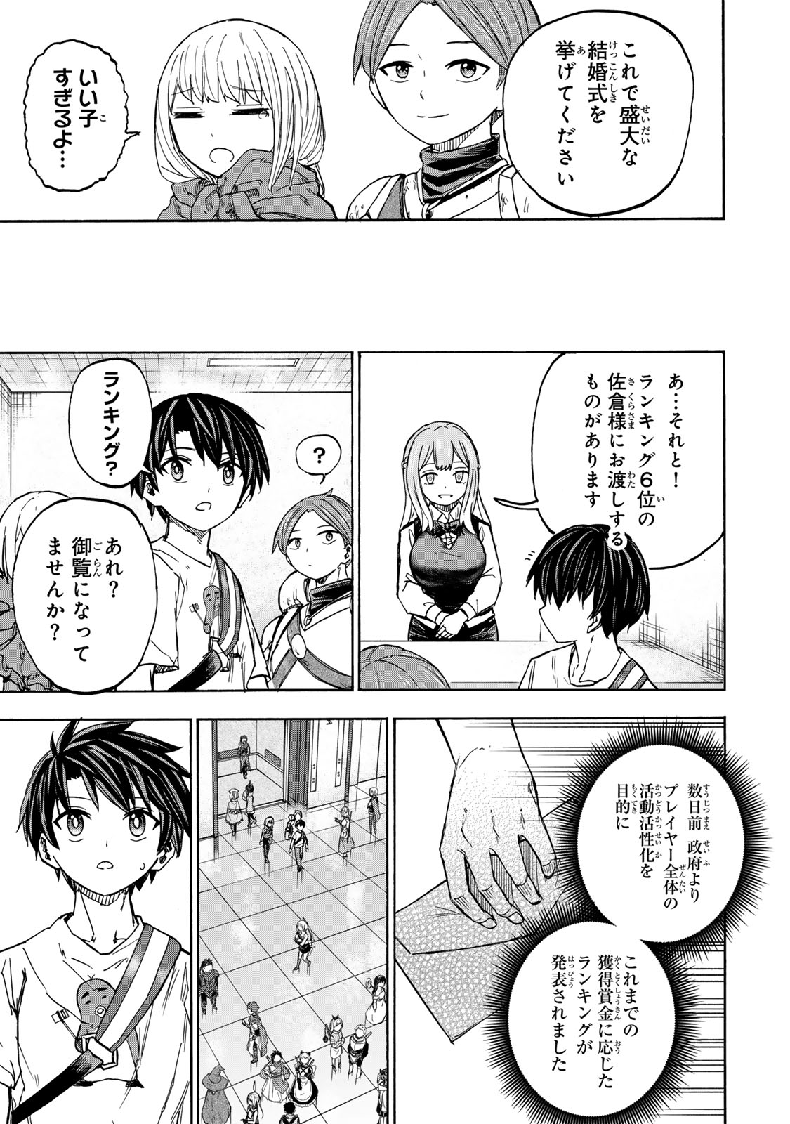 SAIKYOU DE SAISOKU NO MUGEN LEVEL UP: SKILL [KEKENCHI 1000-BAI] TO [LEVEL FREE] DE LEVEL JOUGEN NO KASE GA HAZURETA ORE WA MUSOU - raw - Chapter 27 - https://jpdd.ccdd.to/JPDD/saikyoudesaisokunomugenlevelupskillkekenchi1000baitolevelfreedeleveljougennokasegahazuretaorewamusousuru/277081/m40nfhj3nlb.jpg
