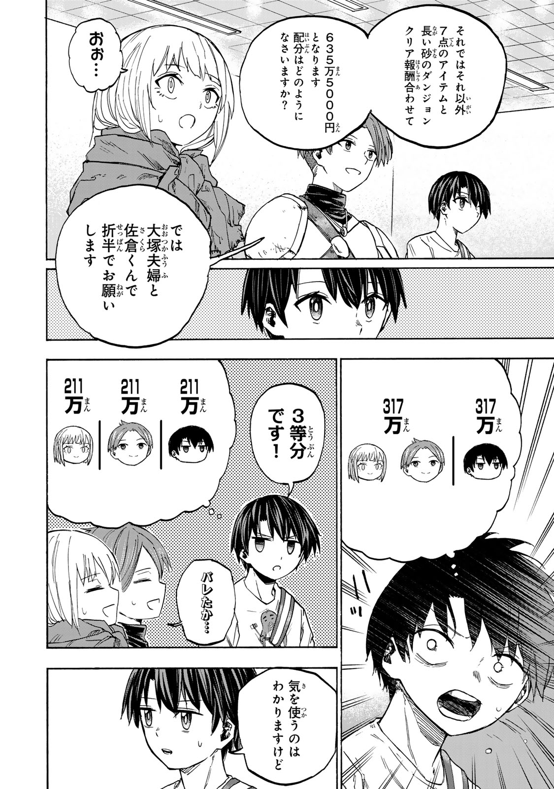 SAIKYOU DE SAISOKU NO MUGEN LEVEL UP: SKILL [KEKENCHI 1000-BAI] TO [LEVEL FREE] DE LEVEL JOUGEN NO KASE GA HAZURETA ORE WA MUSOU - raw - Chapter 27 - https://jpdd.ccdd.to/JPDD/saikyoudesaisokunomugenlevelupskillkekenchi1000baitolevelfreedeleveljougennokasegahazuretaorewamusousuru/277081/q0au5wlsjot.jpg