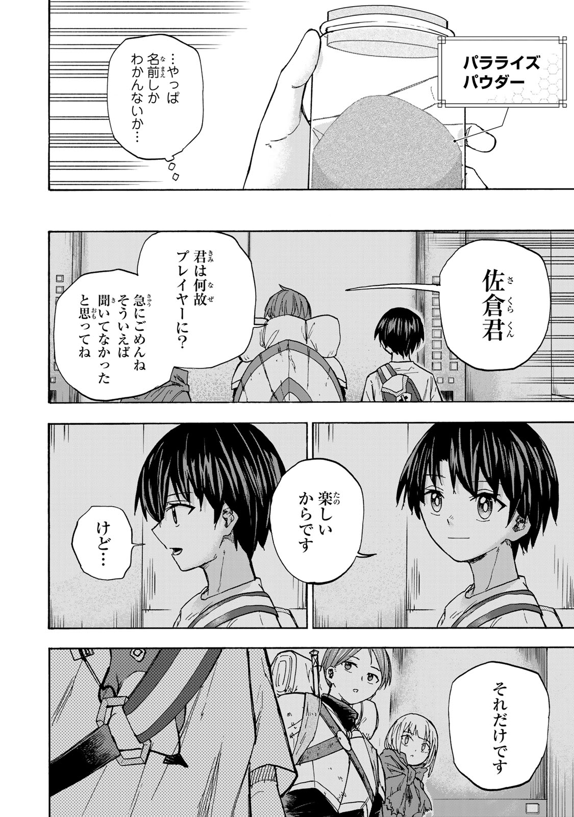 SAIKYOU DE SAISOKU NO MUGEN LEVEL UP: SKILL [KEKENCHI 1000-BAI] TO [LEVEL FREE] DE LEVEL JOUGEN NO KASE GA HAZURETA ORE WA MUSOU - raw - Chapter 28 - https://jpdd.ccdd.to/JPDD/saikyoudesaisokunomugenlevelupskillkekenchi1000baitolevelfreedeleveljougennokasegahazuretaorewamusousuru/279271/cj0fkjxlzao.jpg