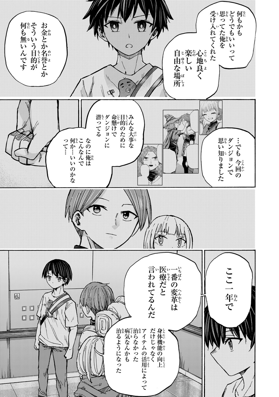 SAIKYOU DE SAISOKU NO MUGEN LEVEL UP: SKILL [KEKENCHI 1000-BAI] TO [LEVEL FREE] DE LEVEL JOUGEN NO KASE GA HAZURETA ORE WA MUSOU - raw - Chapter 28 - https://jpdd.ccdd.to/JPDD/saikyoudesaisokunomugenlevelupskillkekenchi1000baitolevelfreedeleveljougennokasegahazuretaorewamusousuru/279271/jpji4xsdpcv.jpg