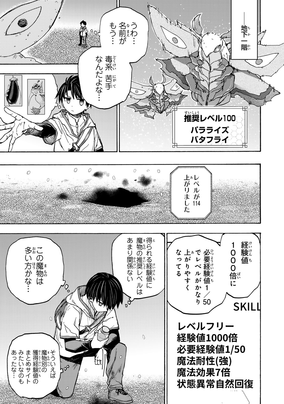 SAIKYOU DE SAISOKU NO MUGEN LEVEL UP: SKILL [KEKENCHI 1000-BAI] TO [LEVEL FREE] DE LEVEL JOUGEN NO KASE GA HAZURETA ORE WA MUSOU - raw - Chapter 28 - https://jpdd.ccdd.to/JPDD/saikyoudesaisokunomugenlevelupskillkekenchi1000baitolevelfreedeleveljougennokasegahazuretaorewamusousuru/279271/me4vefw10ue.jpg