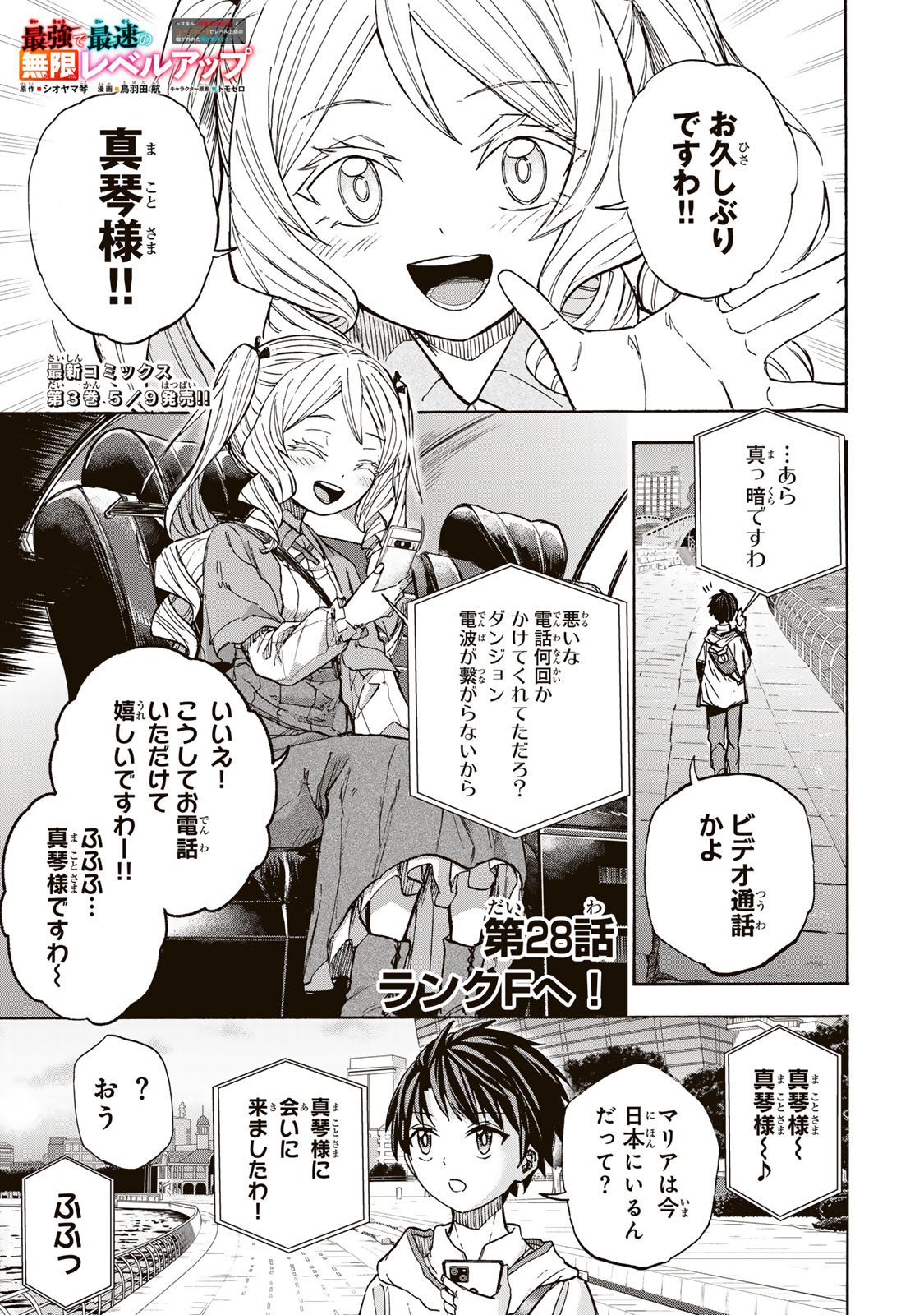 SAIKYOU DE SAISOKU NO MUGEN LEVEL UP: SKILL [KEKENCHI 1000-BAI] TO [LEVEL FREE] DE LEVEL JOUGEN NO KASE GA HAZURETA ORE WA MUSOU - raw - Chapter 28 - https://jpdd.ccdd.to/JPDD/saikyoudesaisokunomugenlevelupskillkekenchi1000baitolevelfreedeleveljougennokasegahazuretaorewamusousuru/279271/ocxqyusxxyu.jpg