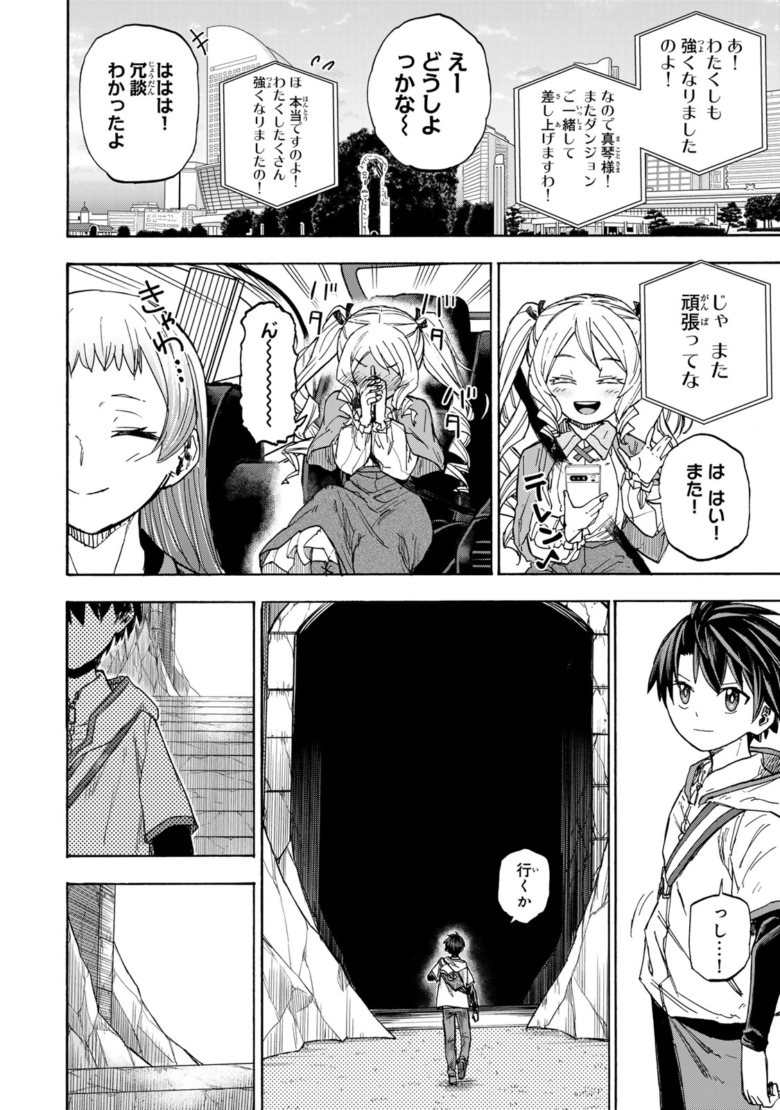 SAIKYOU DE SAISOKU NO MUGEN LEVEL UP: SKILL [KEKENCHI 1000-BAI] TO [LEVEL FREE] DE LEVEL JOUGEN NO KASE GA HAZURETA ORE WA MUSOU - raw - Chapter 28 - https://jpdd.ccdd.to/JPDD/saikyoudesaisokunomugenlevelupskillkekenchi1000baitolevelfreedeleveljougennokasegahazuretaorewamusousuru/279271/ouiv0ln11l2.jpg