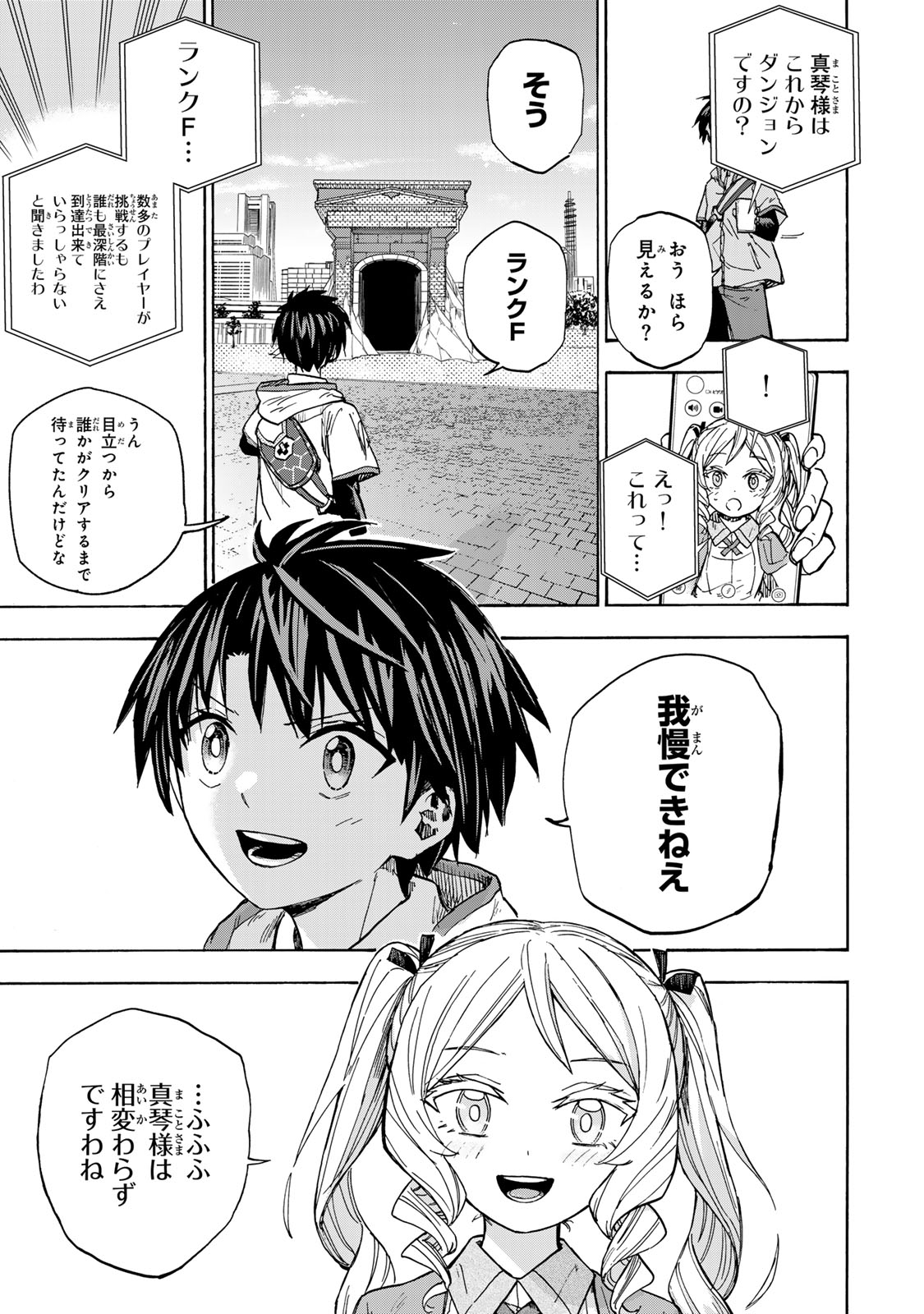SAIKYOU DE SAISOKU NO MUGEN LEVEL UP: SKILL [KEKENCHI 1000-BAI] TO [LEVEL FREE] DE LEVEL JOUGEN NO KASE GA HAZURETA ORE WA MUSOU - raw - Chapter 28 - https://jpdd.ccdd.to/JPDD/saikyoudesaisokunomugenlevelupskillkekenchi1000baitolevelfreedeleveljougennokasegahazuretaorewamusousuru/279271/rd4342om2qn.jpg