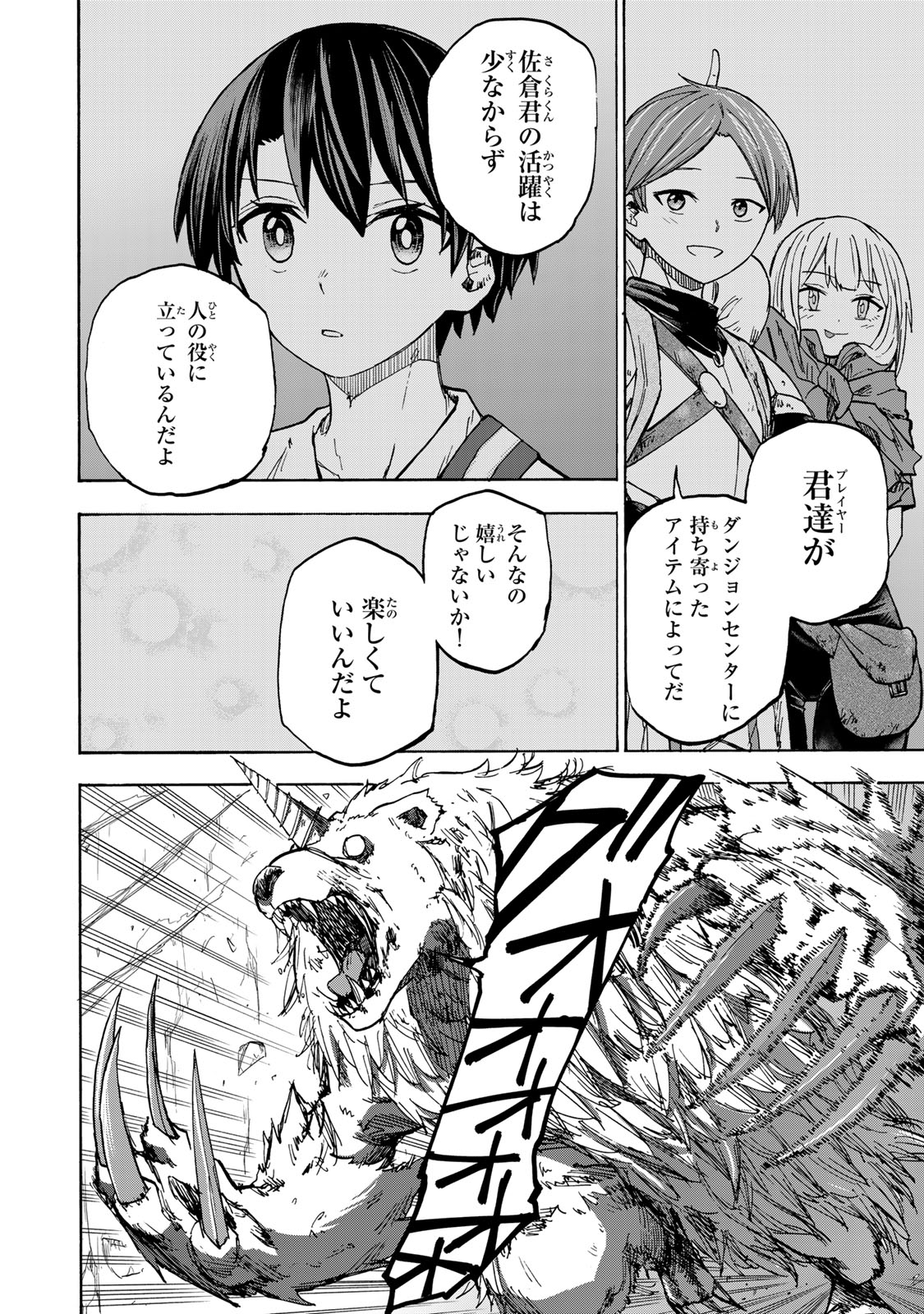 SAIKYOU DE SAISOKU NO MUGEN LEVEL UP: SKILL [KEKENCHI 1000-BAI] TO [LEVEL FREE] DE LEVEL JOUGEN NO KASE GA HAZURETA ORE WA MUSOU - raw - Chapter 28 - https://jpdd.ccdd.to/JPDD/saikyoudesaisokunomugenlevelupskillkekenchi1000baitolevelfreedeleveljougennokasegahazuretaorewamusousuru/279271/rjgtzppt0q0.jpg