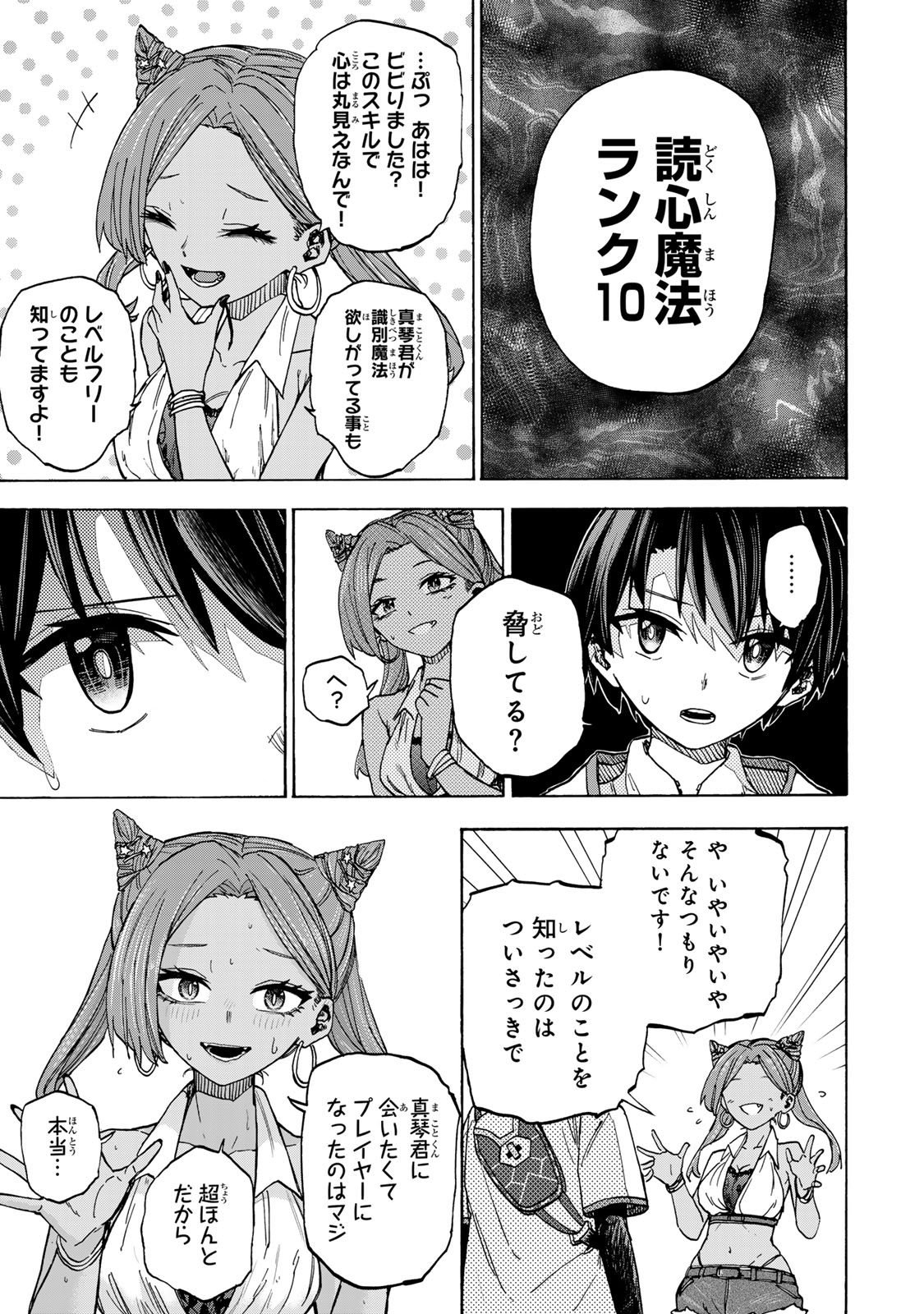 SAIKYOU DE SAISOKU NO MUGEN LEVEL UP: SKILL [KEKENCHI 1000-BAI] TO [LEVEL FREE] DE LEVEL JOUGEN NO KASE GA HAZURETA ORE WA MUSOU - raw - Chapter 29 - https://jpdd.ccdd.to/JPDD/saikyoudesaisokunomugenlevelupskillkekenchi1000baitolevelfreedeleveljougennokasegahazuretaorewamusousuru/280070/0sjmwpz4e2u.jpg