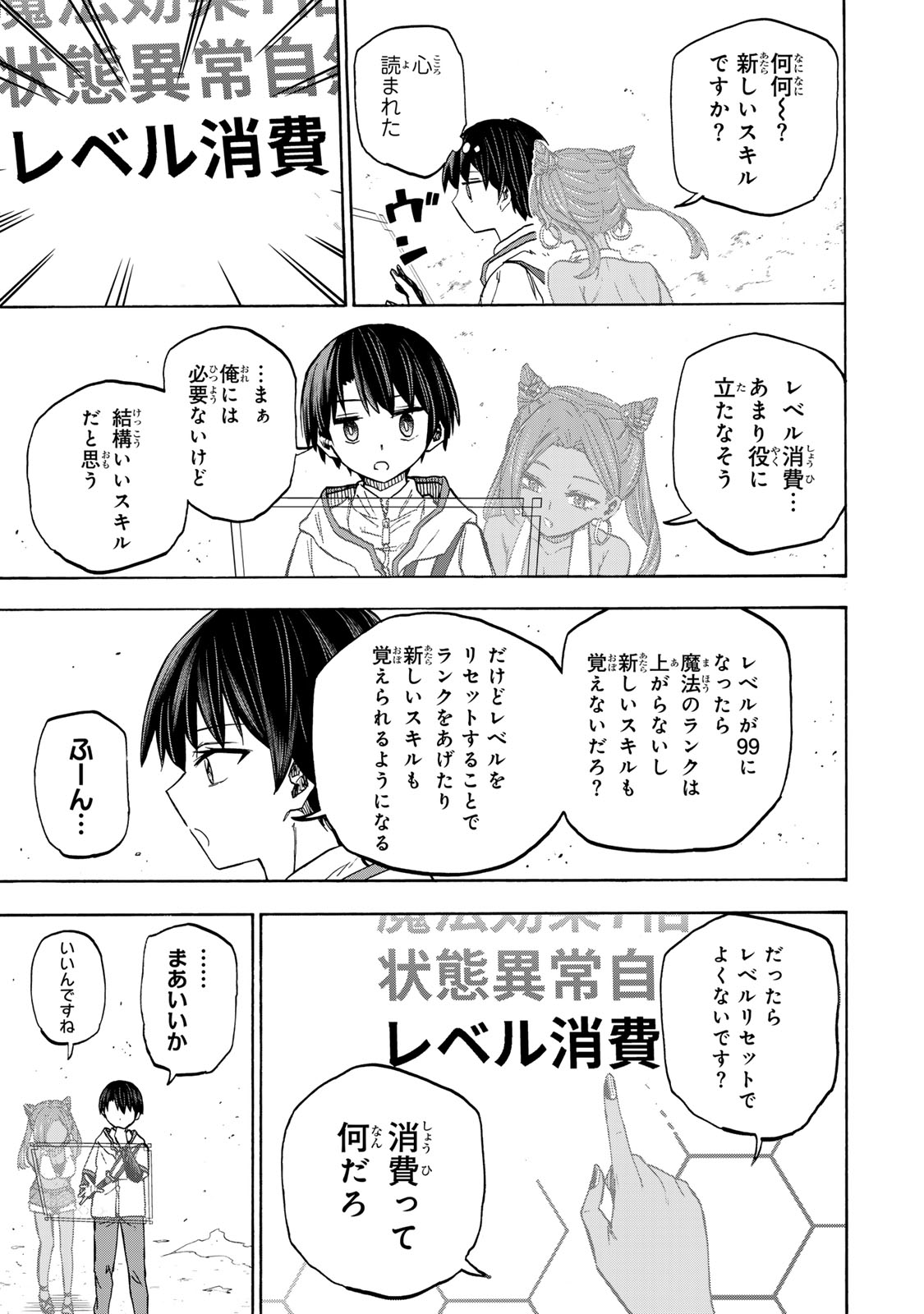 SAIKYOU DE SAISOKU NO MUGEN LEVEL UP: SKILL [KEKENCHI 1000-BAI] TO [LEVEL FREE] DE LEVEL JOUGEN NO KASE GA HAZURETA ORE WA MUSOU - raw - Chapter 29 - https://jpdd.ccdd.to/JPDD/saikyoudesaisokunomugenlevelupskillkekenchi1000baitolevelfreedeleveljougennokasegahazuretaorewamusousuru/280070/5ttcfk1nhqd.jpg