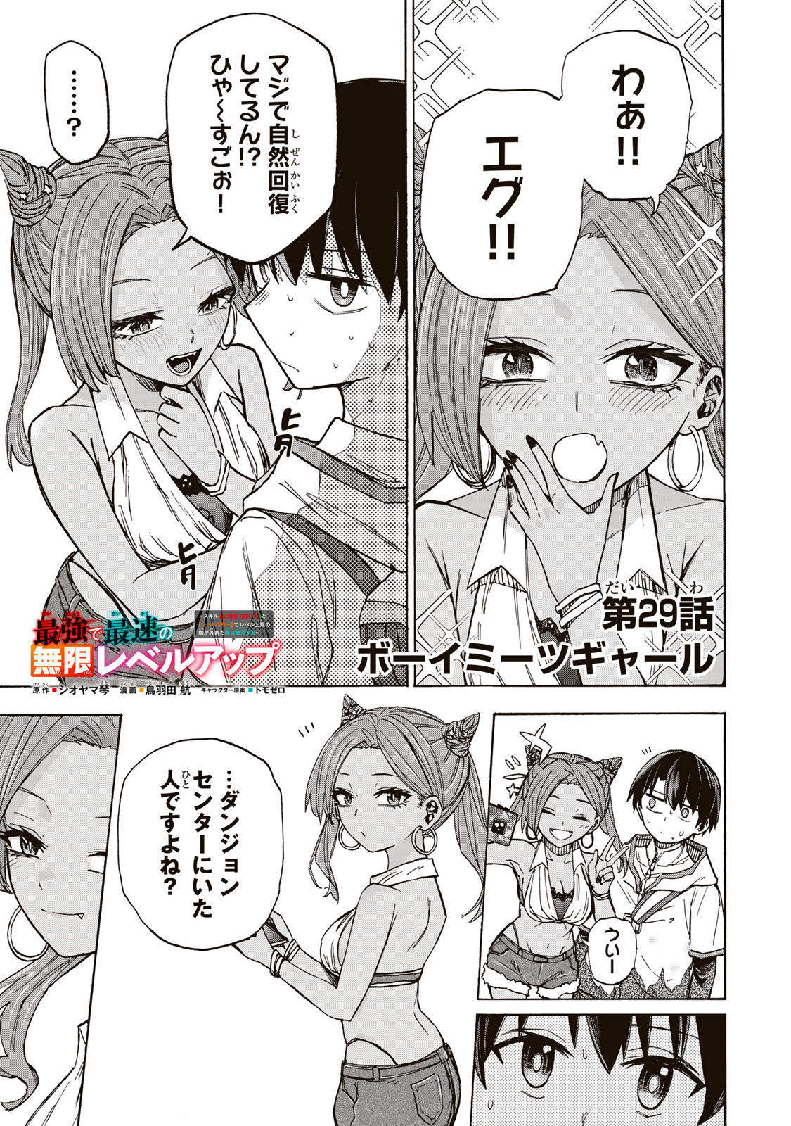 SAIKYOU DE SAISOKU NO MUGEN LEVEL UP: SKILL [KEKENCHI 1000-BAI] TO [LEVEL FREE] DE LEVEL JOUGEN NO KASE GA HAZURETA ORE WA MUSOU - raw - Chapter 29 - https://jpdd.ccdd.to/JPDD/saikyoudesaisokunomugenlevelupskillkekenchi1000baitolevelfreedeleveljougennokasegahazuretaorewamusousuru/280070/cl0wvvud1k3.jpg
