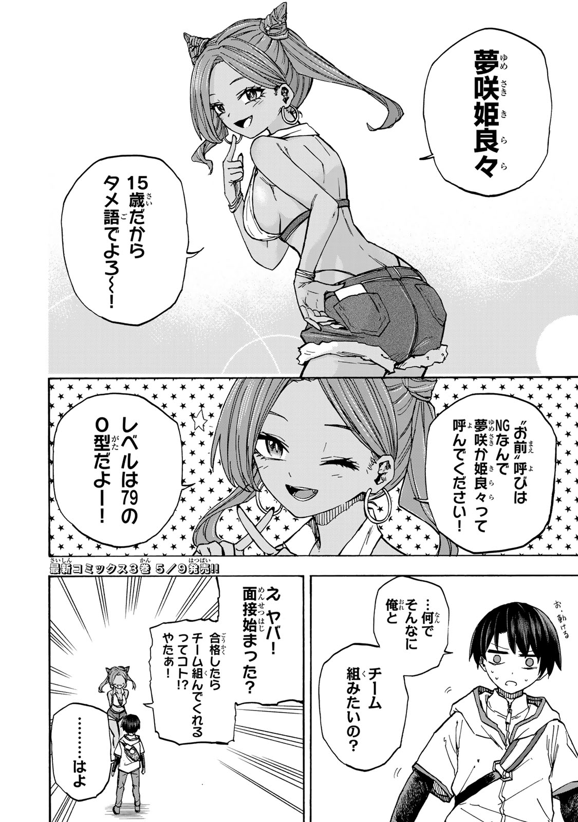 SAIKYOU DE SAISOKU NO MUGEN LEVEL UP: SKILL [KEKENCHI 1000-BAI] TO [LEVEL FREE] DE LEVEL JOUGEN NO KASE GA HAZURETA ORE WA MUSOU - raw - Chapter 29 - https://jpdd.ccdd.to/JPDD/saikyoudesaisokunomugenlevelupskillkekenchi1000baitolevelfreedeleveljougennokasegahazuretaorewamusousuru/280070/dehx1tz3zoq.jpg