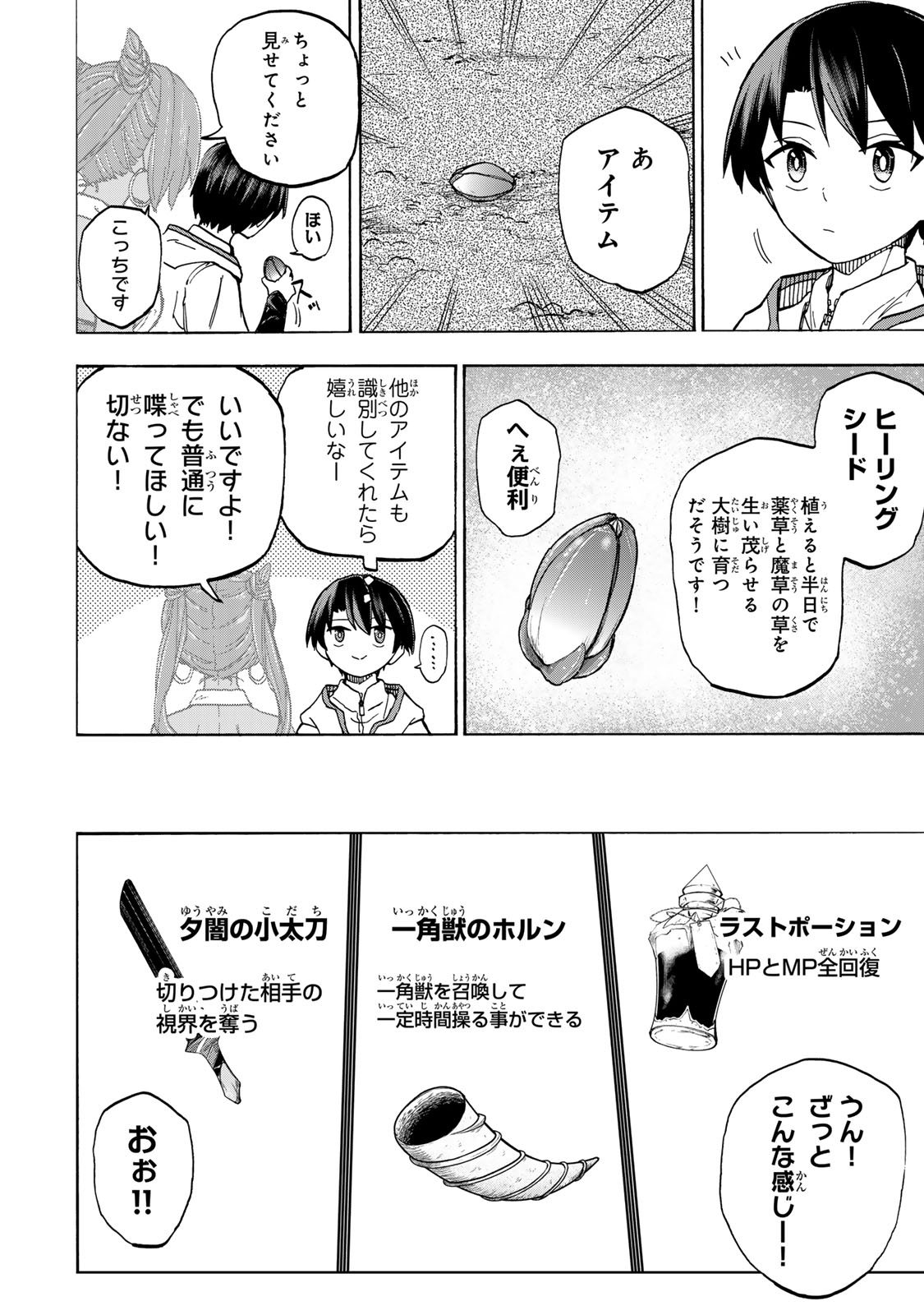 SAIKYOU DE SAISOKU NO MUGEN LEVEL UP: SKILL [KEKENCHI 1000-BAI] TO [LEVEL FREE] DE LEVEL JOUGEN NO KASE GA HAZURETA ORE WA MUSOU - raw - Chapter 29 - https://jpdd.ccdd.to/JPDD/saikyoudesaisokunomugenlevelupskillkekenchi1000baitolevelfreedeleveljougennokasegahazuretaorewamusousuru/280070/gpkjxengwwc.jpg