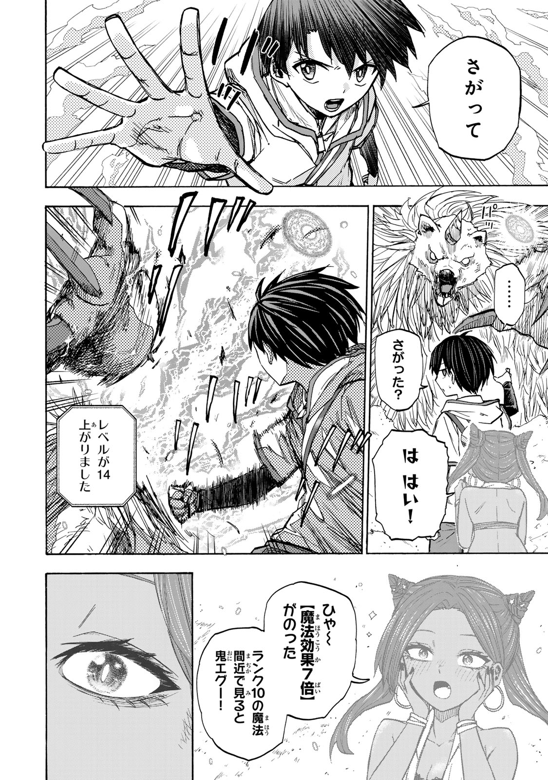 SAIKYOU DE SAISOKU NO MUGEN LEVEL UP: SKILL [KEKENCHI 1000-BAI] TO [LEVEL FREE] DE LEVEL JOUGEN NO KASE GA HAZURETA ORE WA MUSOU - raw - Chapter 29 - https://jpdd.ccdd.to/JPDD/saikyoudesaisokunomugenlevelupskillkekenchi1000baitolevelfreedeleveljougennokasegahazuretaorewamusousuru/280070/kqvf2f2mar0.jpg