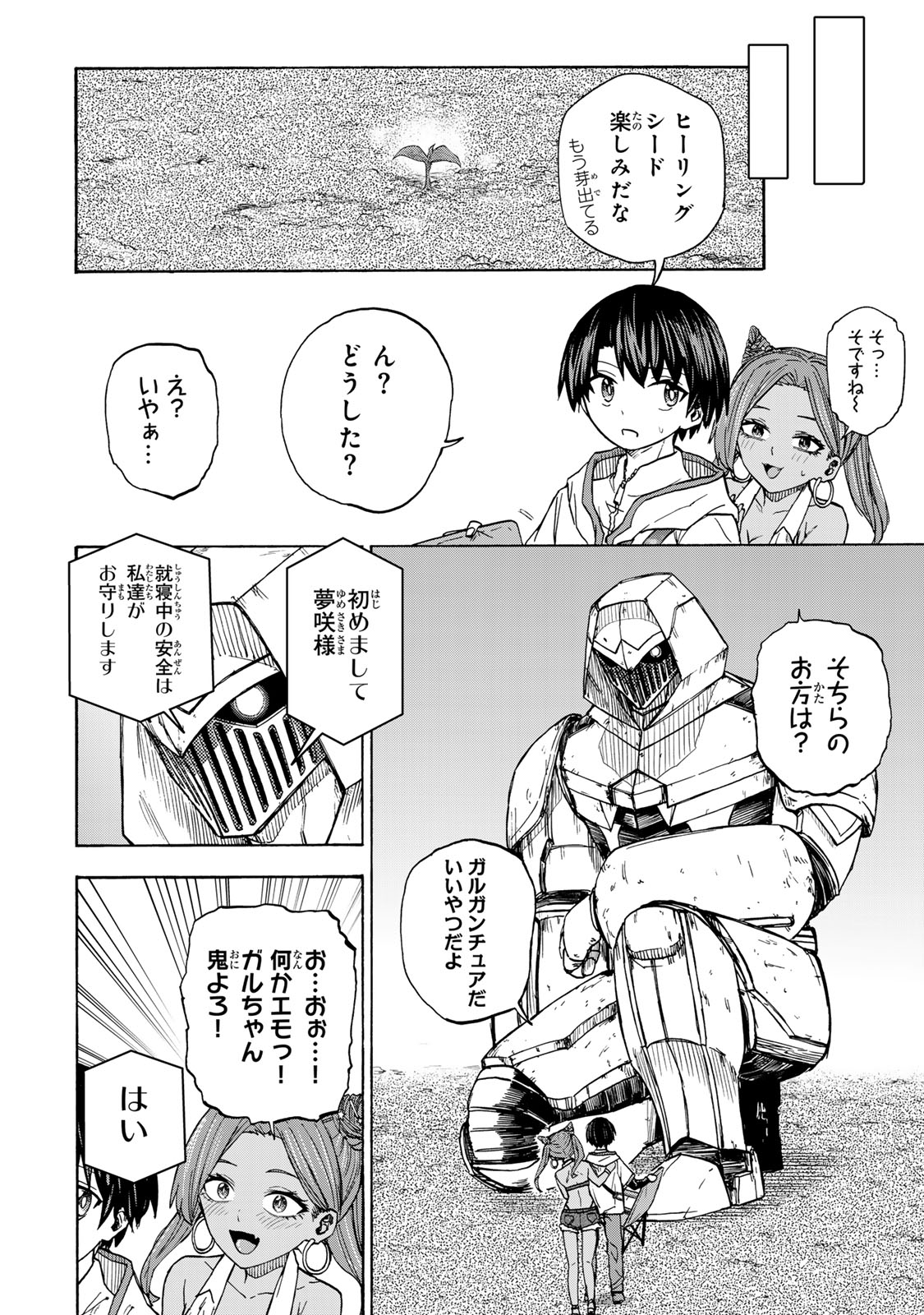 SAIKYOU DE SAISOKU NO MUGEN LEVEL UP: SKILL [KEKENCHI 1000-BAI] TO [LEVEL FREE] DE LEVEL JOUGEN NO KASE GA HAZURETA ORE WA MUSOU - raw - Chapter 29 - https://jpdd.ccdd.to/JPDD/saikyoudesaisokunomugenlevelupskillkekenchi1000baitolevelfreedeleveljougennokasegahazuretaorewamusousuru/280070/m5ho4ztqxuo.jpg