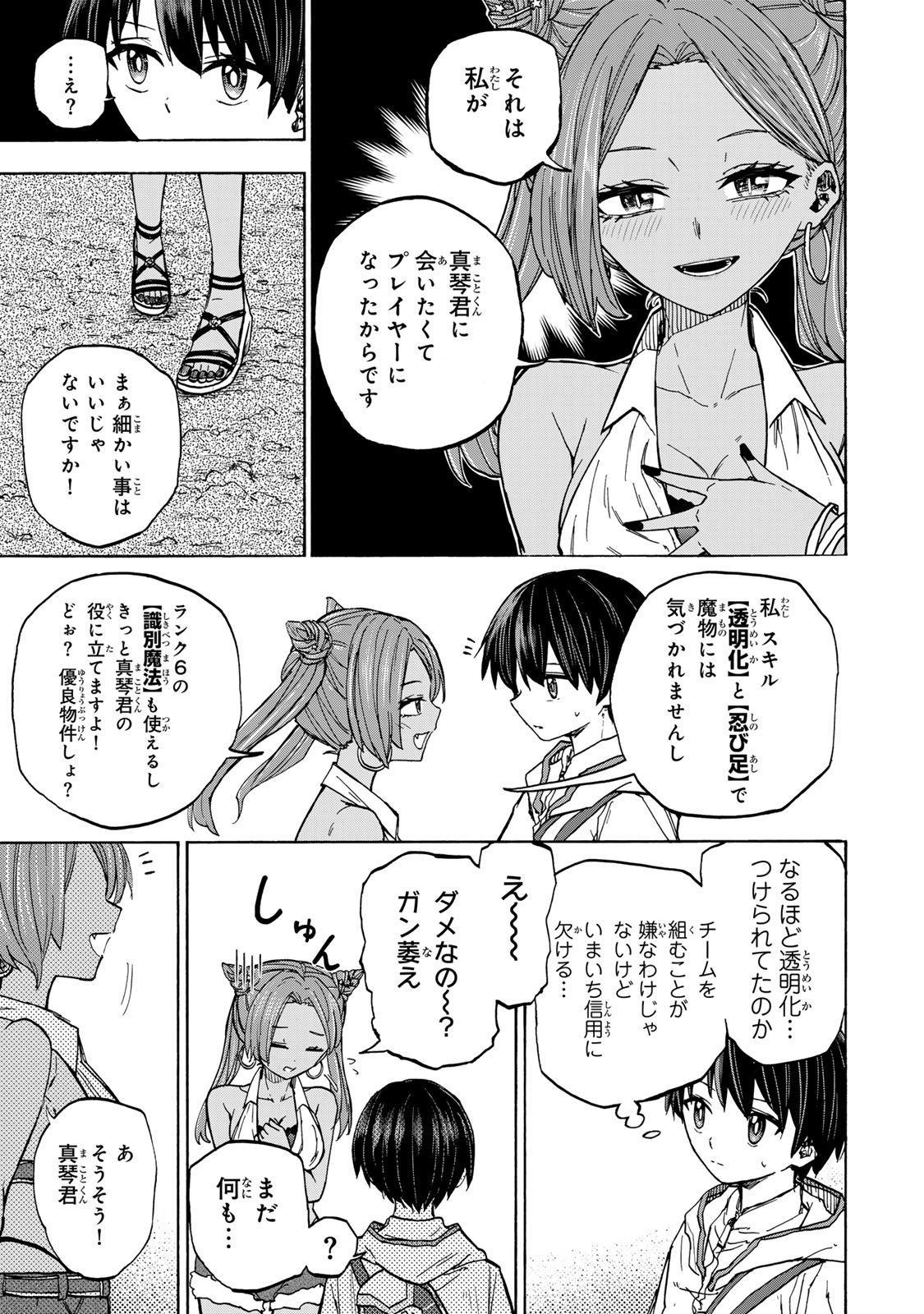 SAIKYOU DE SAISOKU NO MUGEN LEVEL UP: SKILL [KEKENCHI 1000-BAI] TO [LEVEL FREE] DE LEVEL JOUGEN NO KASE GA HAZURETA ORE WA MUSOU - raw - Chapter 29 - https://jpdd.ccdd.to/JPDD/saikyoudesaisokunomugenlevelupskillkekenchi1000baitolevelfreedeleveljougennokasegahazuretaorewamusousuru/280070/whm2gxlncu2.jpg