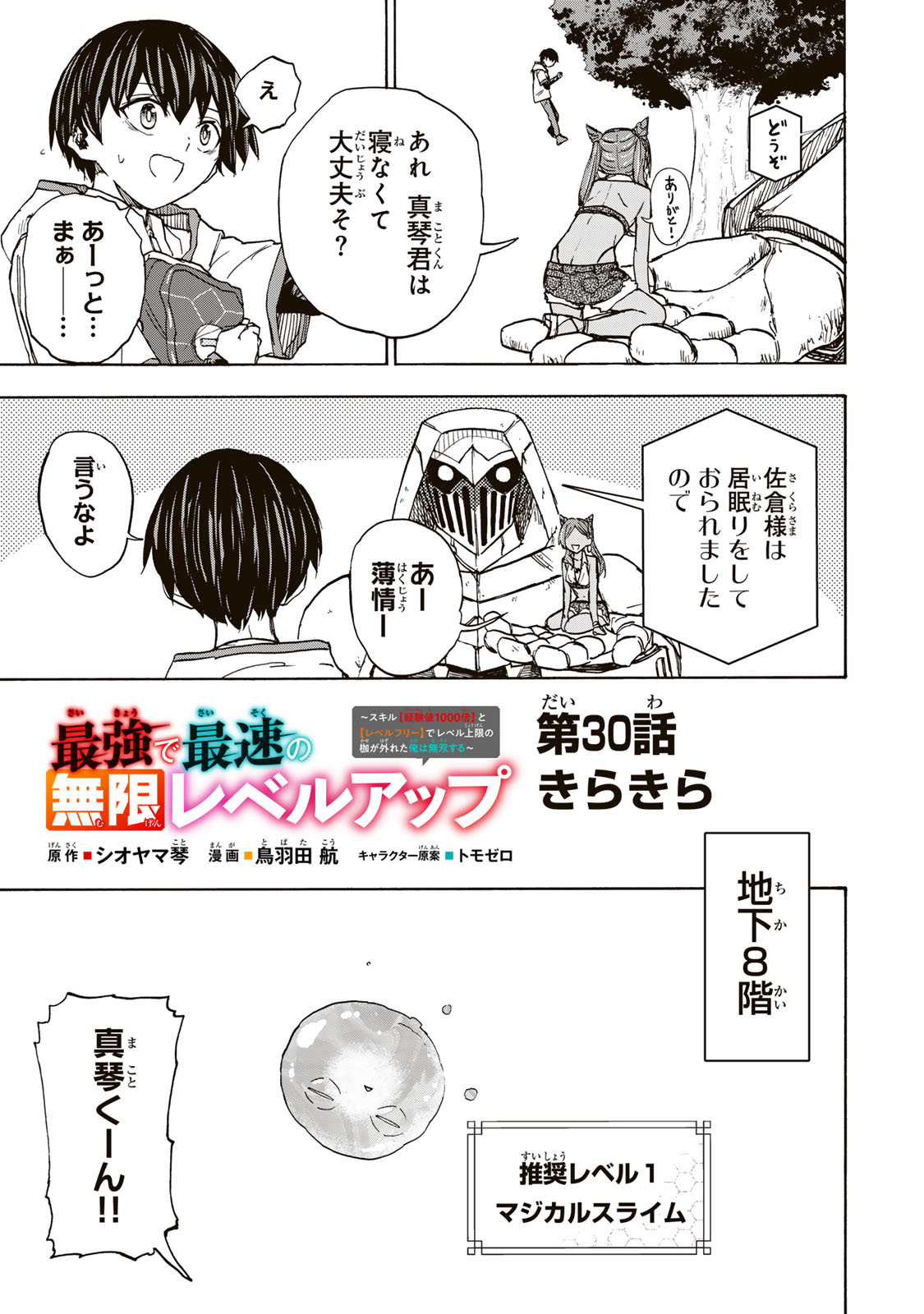 SAIKYOU DE SAISOKU NO MUGEN LEVEL UP: SKILL [KEKENCHI 1000-BAI] TO [LEVEL FREE] DE LEVEL JOUGEN NO KASE GA HAZURETA ORE WA MUSOU - raw - Chapter 30 - https://jpdd.ccdd.to/JPDD/saikyoudesaisokunomugenlevelupskillkekenchi1000baitolevelfreedeleveljougennokasegahazuretaorewamusousuru/281222/10yhsw2nytl.jpg