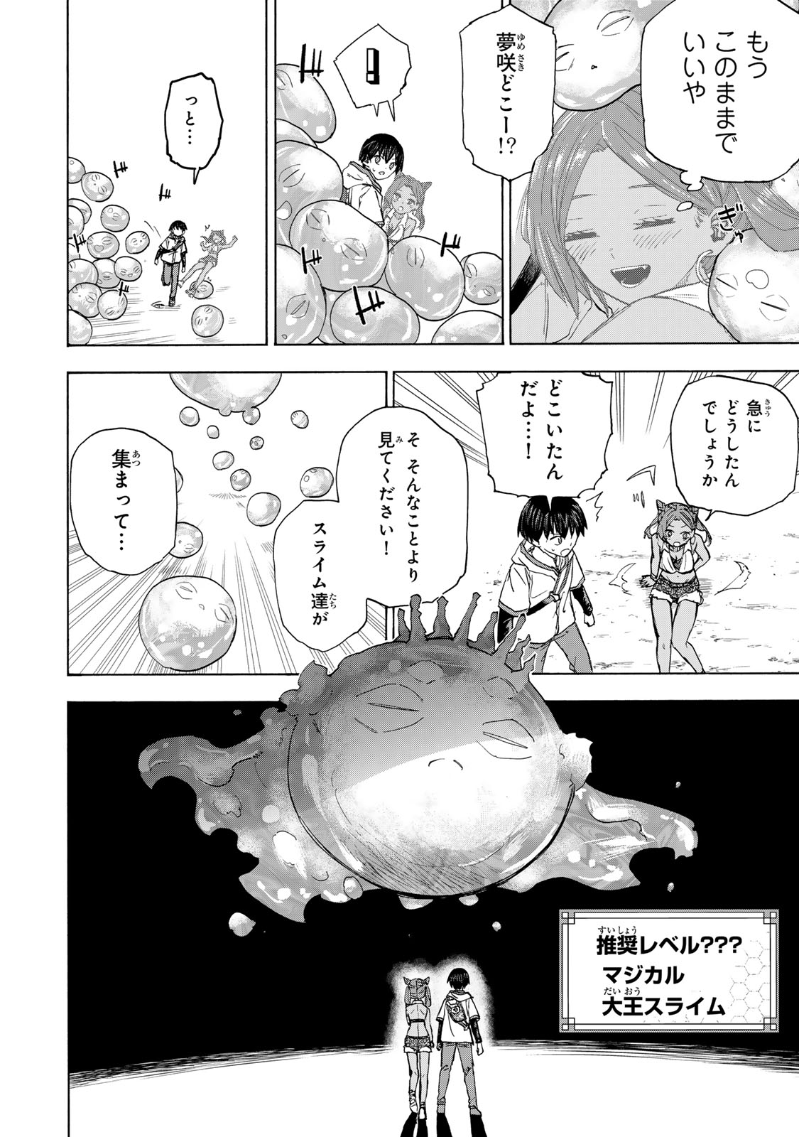 SAIKYOU DE SAISOKU NO MUGEN LEVEL UP: SKILL [KEKENCHI 1000-BAI] TO [LEVEL FREE] DE LEVEL JOUGEN NO KASE GA HAZURETA ORE WA MUSOU - raw - Chapter 30 - https://jpdd.ccdd.to/JPDD/saikyoudesaisokunomugenlevelupskillkekenchi1000baitolevelfreedeleveljougennokasegahazuretaorewamusousuru/281222/22qpr25z35n.jpg