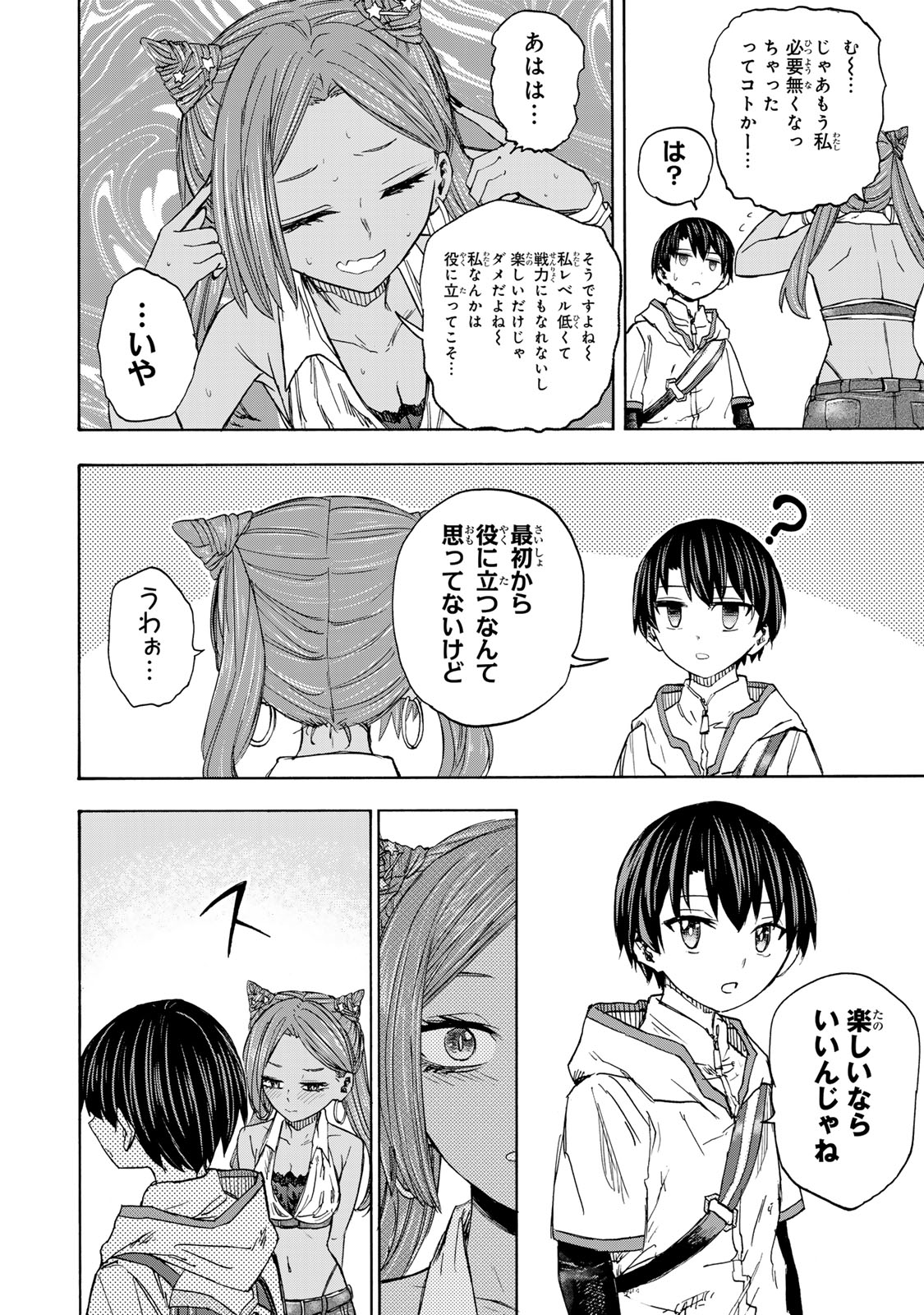 SAIKYOU DE SAISOKU NO MUGEN LEVEL UP: SKILL [KEKENCHI 1000-BAI] TO [LEVEL FREE] DE LEVEL JOUGEN NO KASE GA HAZURETA ORE WA MUSOU - raw - Chapter 30 - https://jpdd.ccdd.to/JPDD/saikyoudesaisokunomugenlevelupskillkekenchi1000baitolevelfreedeleveljougennokasegahazuretaorewamusousuru/281222/bj3nvjcl4zf.jpg