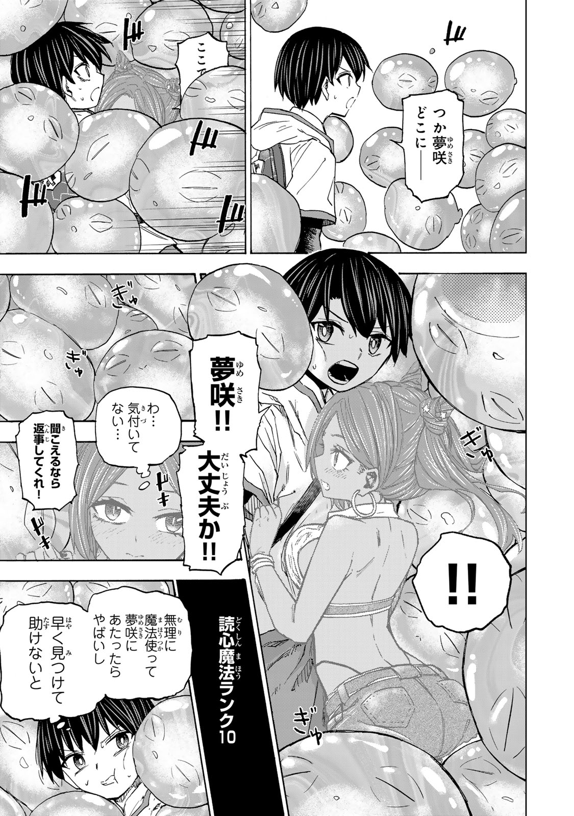 SAIKYOU DE SAISOKU NO MUGEN LEVEL UP: SKILL [KEKENCHI 1000-BAI] TO [LEVEL FREE] DE LEVEL JOUGEN NO KASE GA HAZURETA ORE WA MUSOU - raw - Chapter 30 - https://jpdd.ccdd.to/JPDD/saikyoudesaisokunomugenlevelupskillkekenchi1000baitolevelfreedeleveljougennokasegahazuretaorewamusousuru/281222/fdthu5nh4yz.jpg