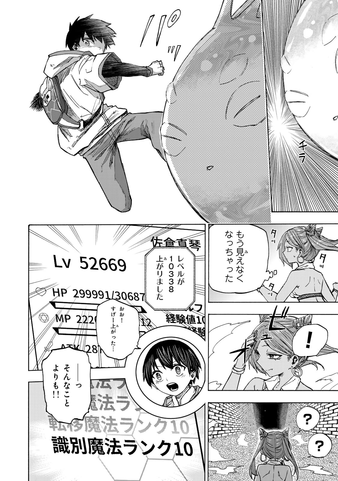 SAIKYOU DE SAISOKU NO MUGEN LEVEL UP: SKILL [KEKENCHI 1000-BAI] TO [LEVEL FREE] DE LEVEL JOUGEN NO KASE GA HAZURETA ORE WA MUSOU - raw - Chapter 30 - https://jpdd.ccdd.to/JPDD/saikyoudesaisokunomugenlevelupskillkekenchi1000baitolevelfreedeleveljougennokasegahazuretaorewamusousuru/281222/x5vuu44pfz3.jpg