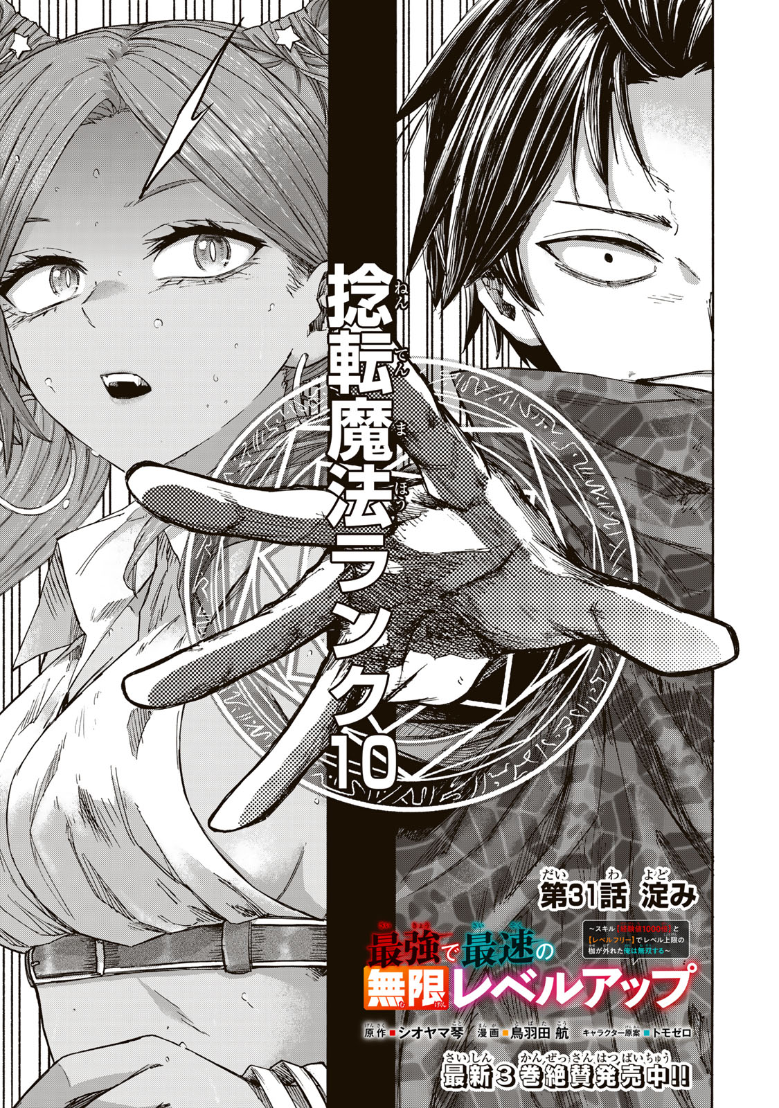 SAIKYOU DE SAISOKU NO MUGEN LEVEL UP: SKILL [KEKENCHI 1000-BAI] TO [LEVEL FREE] DE LEVEL JOUGEN NO KASE GA HAZURETA ORE WA MUSOU - raw - Chapter 31 - https://jpdd.ccdd.to/JPDD/saikyoudesaisokunomugenlevelupskillkekenchi1000baitolevelfreedeleveljougennokasegahazuretaorewamusousuru/310000/a2kvbzzopz0.jpg