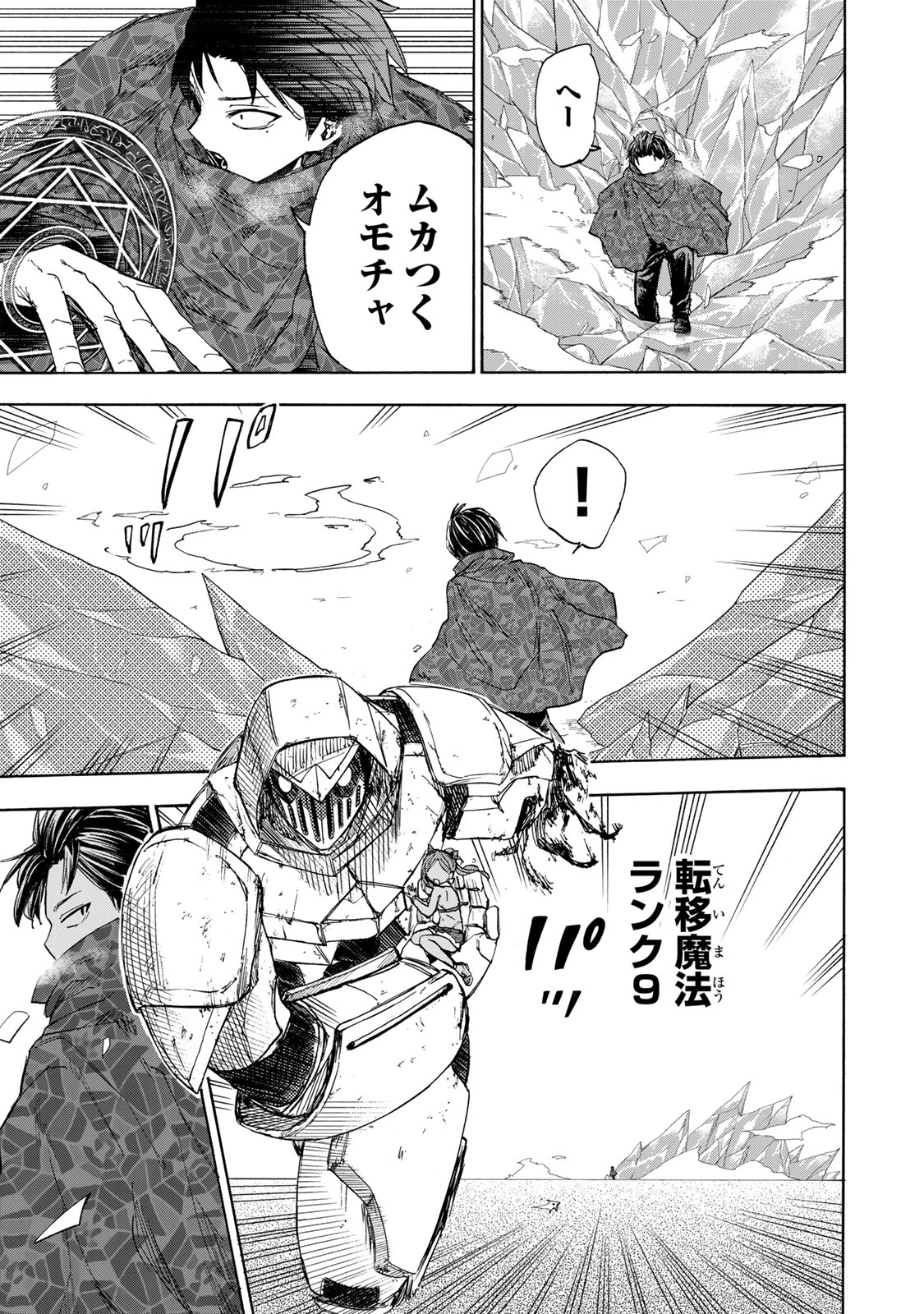 SAIKYOU DE SAISOKU NO MUGEN LEVEL UP: SKILL [KEKENCHI 1000-BAI] TO [LEVEL FREE] DE LEVEL JOUGEN NO KASE GA HAZURETA ORE WA MUSOU - raw - Chapter 31 - https://jpdd.ccdd.to/JPDD/saikyoudesaisokunomugenlevelupskillkekenchi1000baitolevelfreedeleveljougennokasegahazuretaorewamusousuru/310000/cfcnqunpwzy.jpg