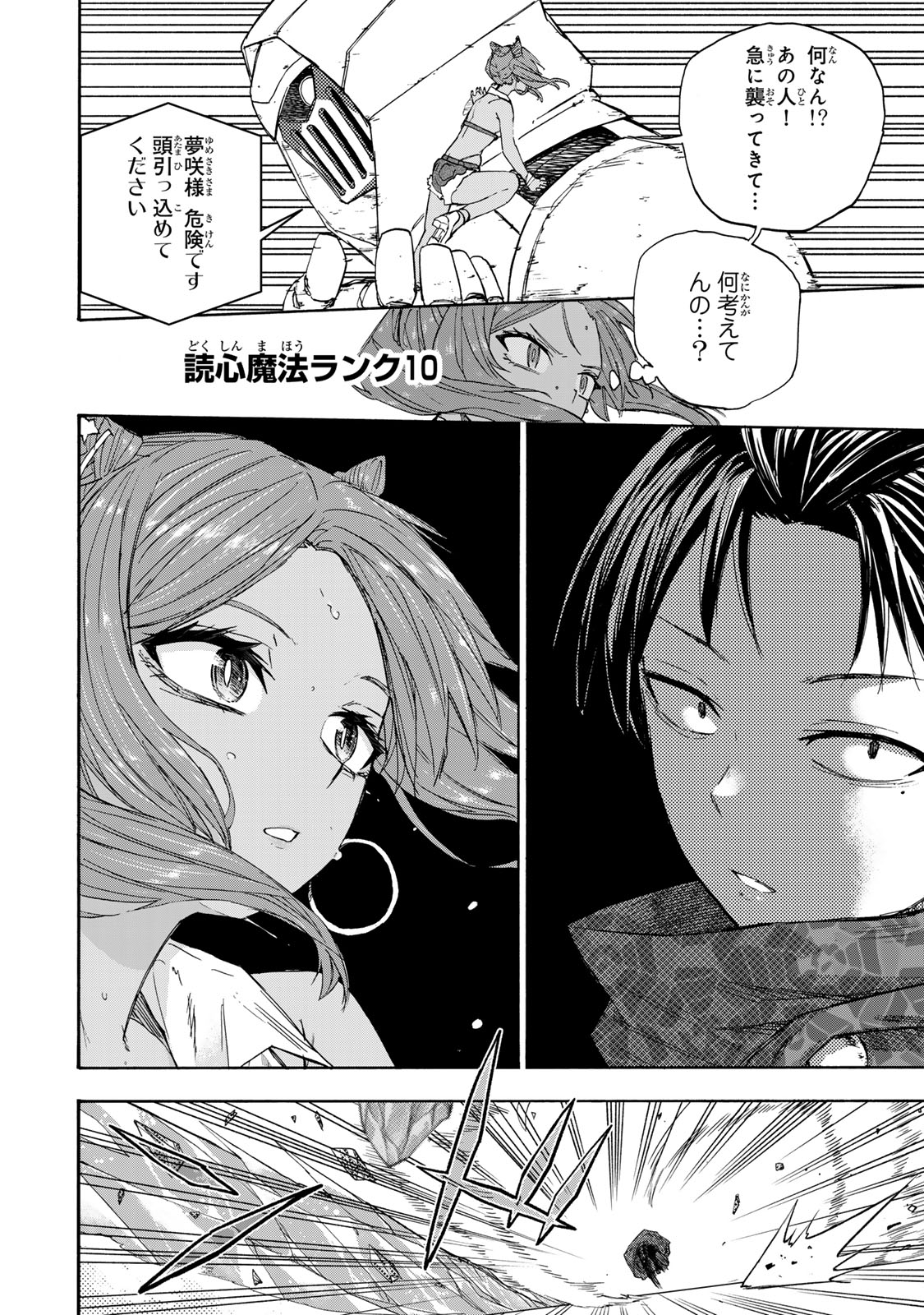 SAIKYOU DE SAISOKU NO MUGEN LEVEL UP: SKILL [KEKENCHI 1000-BAI] TO [LEVEL FREE] DE LEVEL JOUGEN NO KASE GA HAZURETA ORE WA MUSOU - raw - Chapter 31 - https://jpdd.ccdd.to/JPDD/saikyoudesaisokunomugenlevelupskillkekenchi1000baitolevelfreedeleveljougennokasegahazuretaorewamusousuru/310000/jzjcvax4cxz.jpg