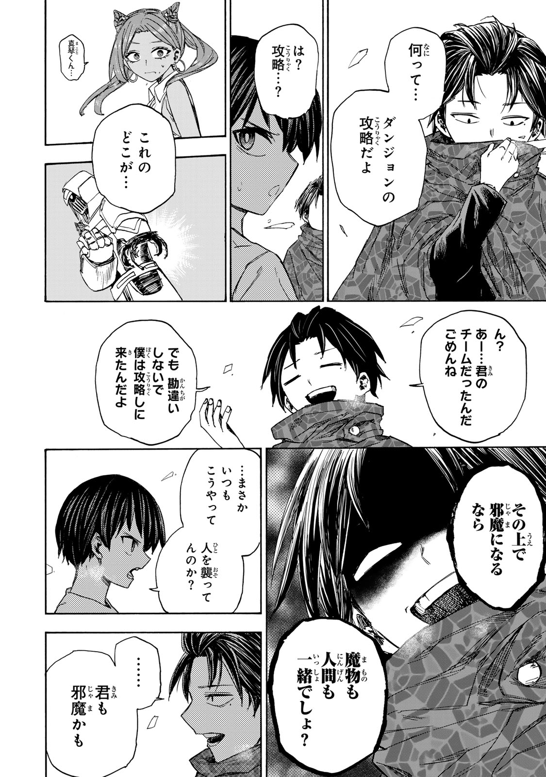 SAIKYOU DE SAISOKU NO MUGEN LEVEL UP: SKILL [KEKENCHI 1000-BAI] TO [LEVEL FREE] DE LEVEL JOUGEN NO KASE GA HAZURETA ORE WA MUSOU - raw - Chapter 31 - https://jpdd.ccdd.to/JPDD/saikyoudesaisokunomugenlevelupskillkekenchi1000baitolevelfreedeleveljougennokasegahazuretaorewamusousuru/310000/pz20mnyocw1.jpg