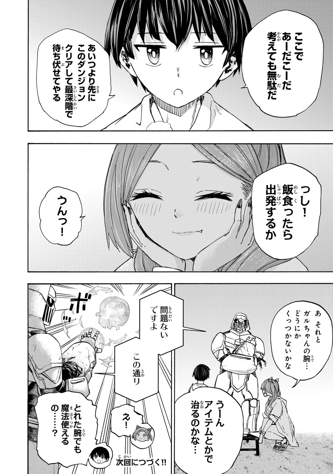 SAIKYOU DE SAISOKU NO MUGEN LEVEL UP: SKILL [KEKENCHI 1000-BAI] TO [LEVEL FREE] DE LEVEL JOUGEN NO KASE GA HAZURETA ORE WA MUSOU - raw - Chapter 31 - https://jpdd.ccdd.to/JPDD/saikyoudesaisokunomugenlevelupskillkekenchi1000baitolevelfreedeleveljougennokasegahazuretaorewamusousuru/310000/sfab2sdsr1q.jpg