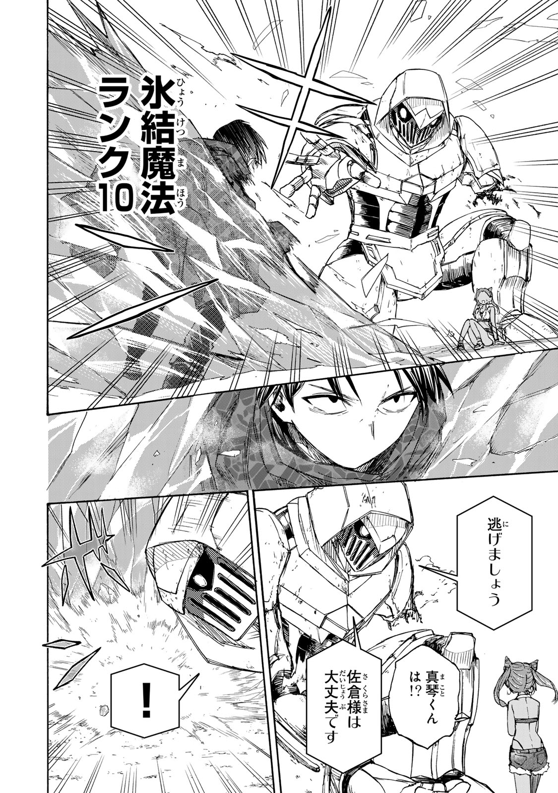 SAIKYOU DE SAISOKU NO MUGEN LEVEL UP: SKILL [KEKENCHI 1000-BAI] TO [LEVEL FREE] DE LEVEL JOUGEN NO KASE GA HAZURETA ORE WA MUSOU - raw - Chapter 31 - https://jpdd.ccdd.to/JPDD/saikyoudesaisokunomugenlevelupskillkekenchi1000baitolevelfreedeleveljougennokasegahazuretaorewamusousuru/310000/td5eanms2tf.jpg