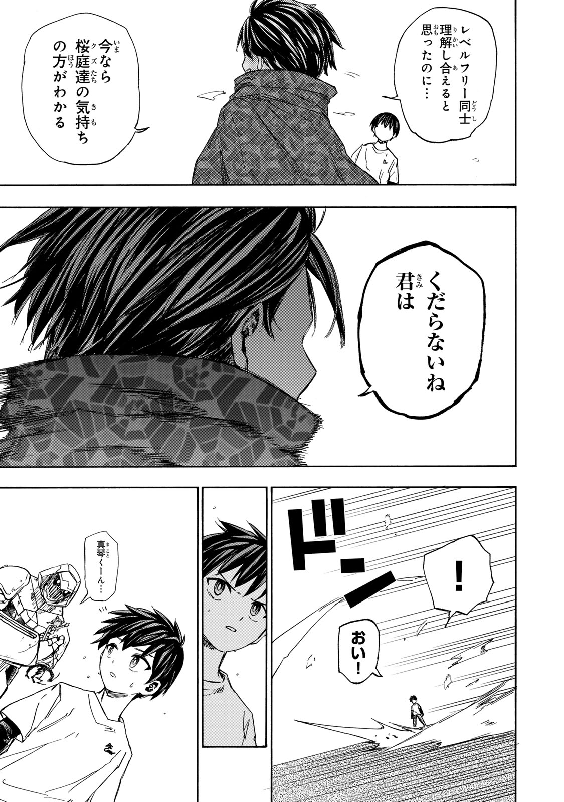 SAIKYOU DE SAISOKU NO MUGEN LEVEL UP: SKILL [KEKENCHI 1000-BAI] TO [LEVEL FREE] DE LEVEL JOUGEN NO KASE GA HAZURETA ORE WA MUSOU - raw - Chapter 31 - https://jpdd.ccdd.to/JPDD/saikyoudesaisokunomugenlevelupskillkekenchi1000baitolevelfreedeleveljougennokasegahazuretaorewamusousuru/310000/wjxwtu3musa.jpg