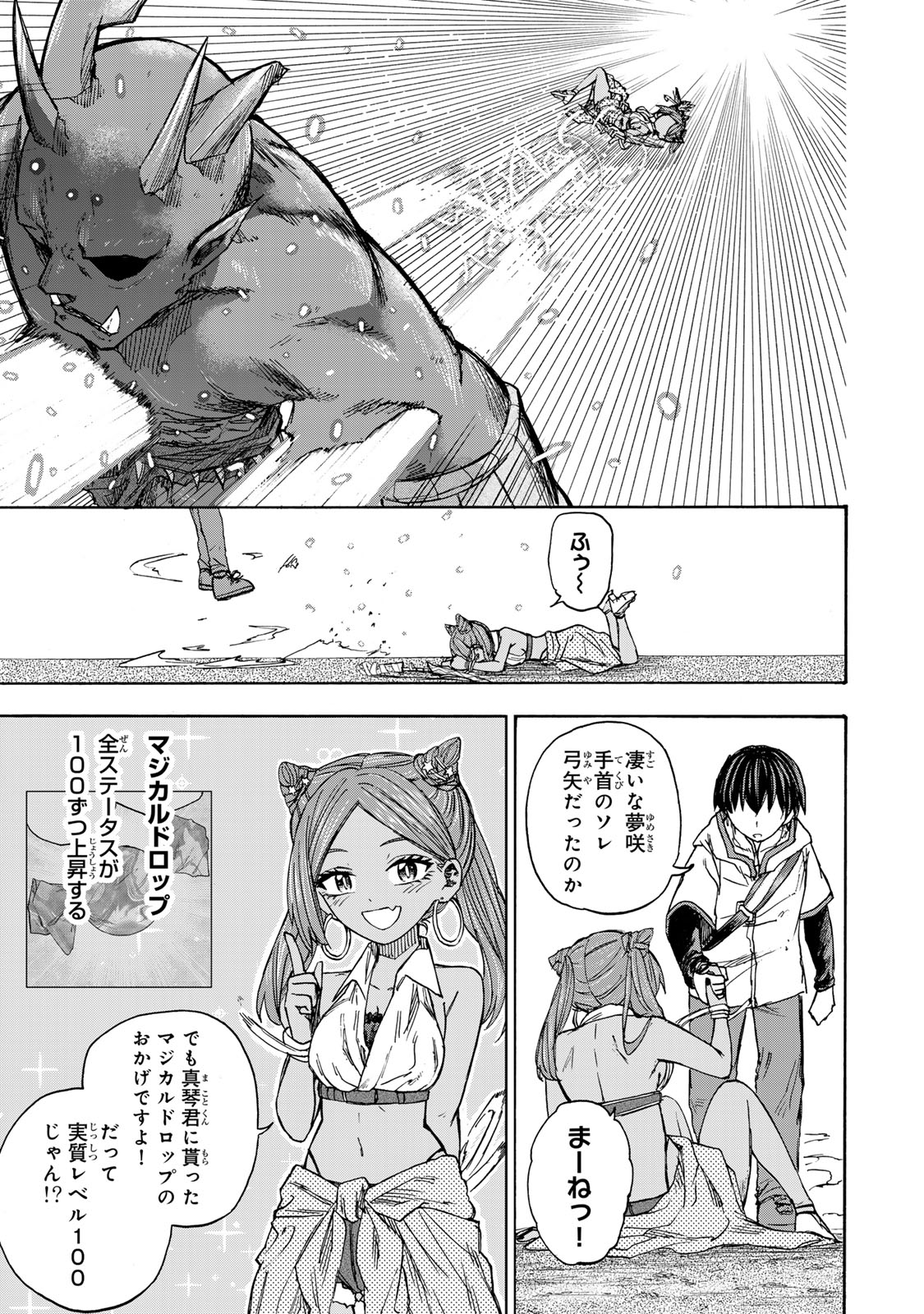 SAIKYOU DE SAISOKU NO MUGEN LEVEL UP: SKILL [KEKENCHI 1000-BAI] TO [LEVEL FREE] DE LEVEL JOUGEN NO KASE GA HAZURETA ORE WA MUSOU - raw - Chapter 32 - https://jpdd.ccdd.to/JPDD/saikyoudesaisokunomugenlevelupskillkekenchi1000baitolevelfreedeleveljougennokasegahazuretaorewamusousuru/320000/ftfvt52bha5.jpg