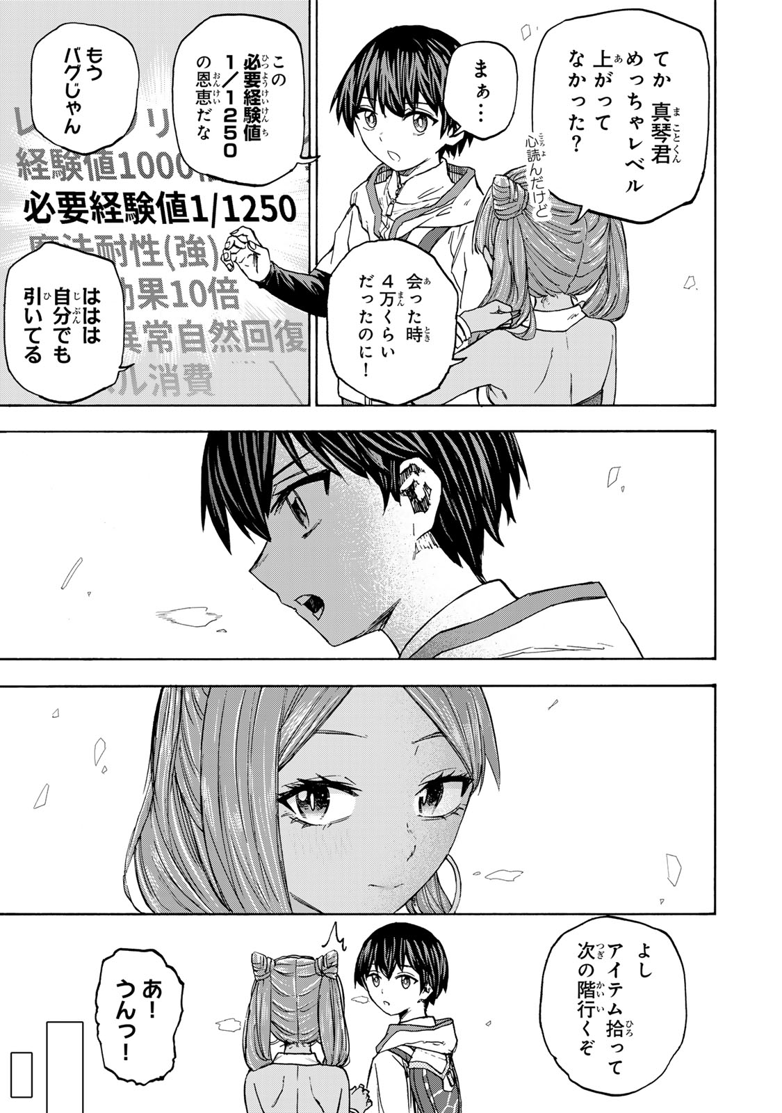SAIKYOU DE SAISOKU NO MUGEN LEVEL UP: SKILL [KEKENCHI 1000-BAI] TO [LEVEL FREE] DE LEVEL JOUGEN NO KASE GA HAZURETA ORE WA MUSOU - raw - Chapter 32 - https://jpdd.ccdd.to/JPDD/saikyoudesaisokunomugenlevelupskillkekenchi1000baitolevelfreedeleveljougennokasegahazuretaorewamusousuru/320000/uh12i3t3muu.jpg
