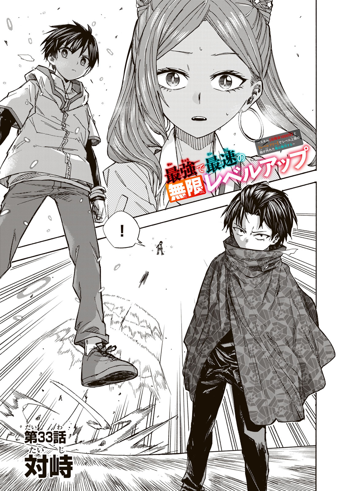 SAIKYOU DE SAISOKU NO MUGEN LEVEL UP: SKILL [KEKENCHI 1000-BAI] TO [LEVEL FREE] DE LEVEL JOUGEN NO KASE GA HAZURETA ORE WA MUSOU - raw - Chapter 33 - https://jpdd.ccdd.to/JPDD/saikyoudesaisokunomugenlevelupskillkekenchi1000baitolevelfreedeleveljougennokasegahazuretaorewamusousuru/330000/342clma3fdc.jpg