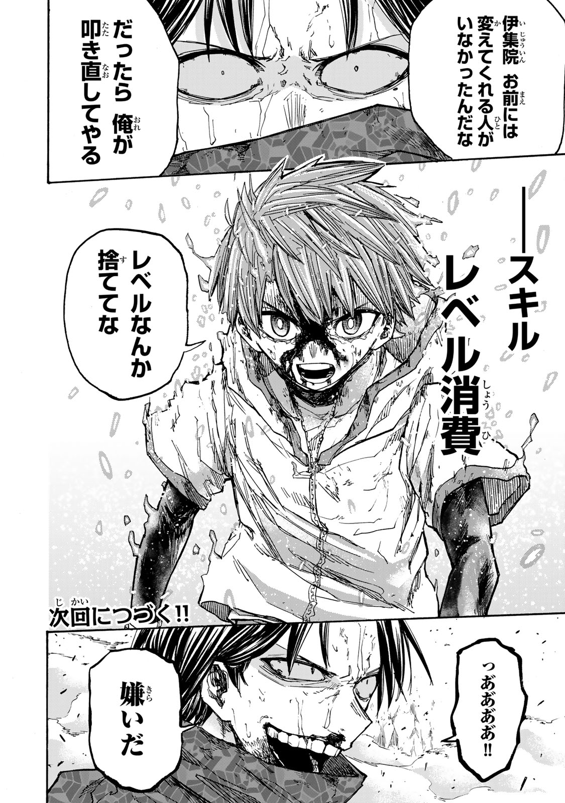 SAIKYOU DE SAISOKU NO MUGEN LEVEL UP: SKILL [KEKENCHI 1000-BAI] TO [LEVEL FREE] DE LEVEL JOUGEN NO KASE GA HAZURETA ORE WA MUSOU - raw - Chapter 34 - https://jpdd.ccdd.to/JPDD/saikyoudesaisokunomugenlevelupskillkekenchi1000baitolevelfreedeleveljougennokasegahazuretaorewamusousuru/340000/akf42xmhuik.jpg