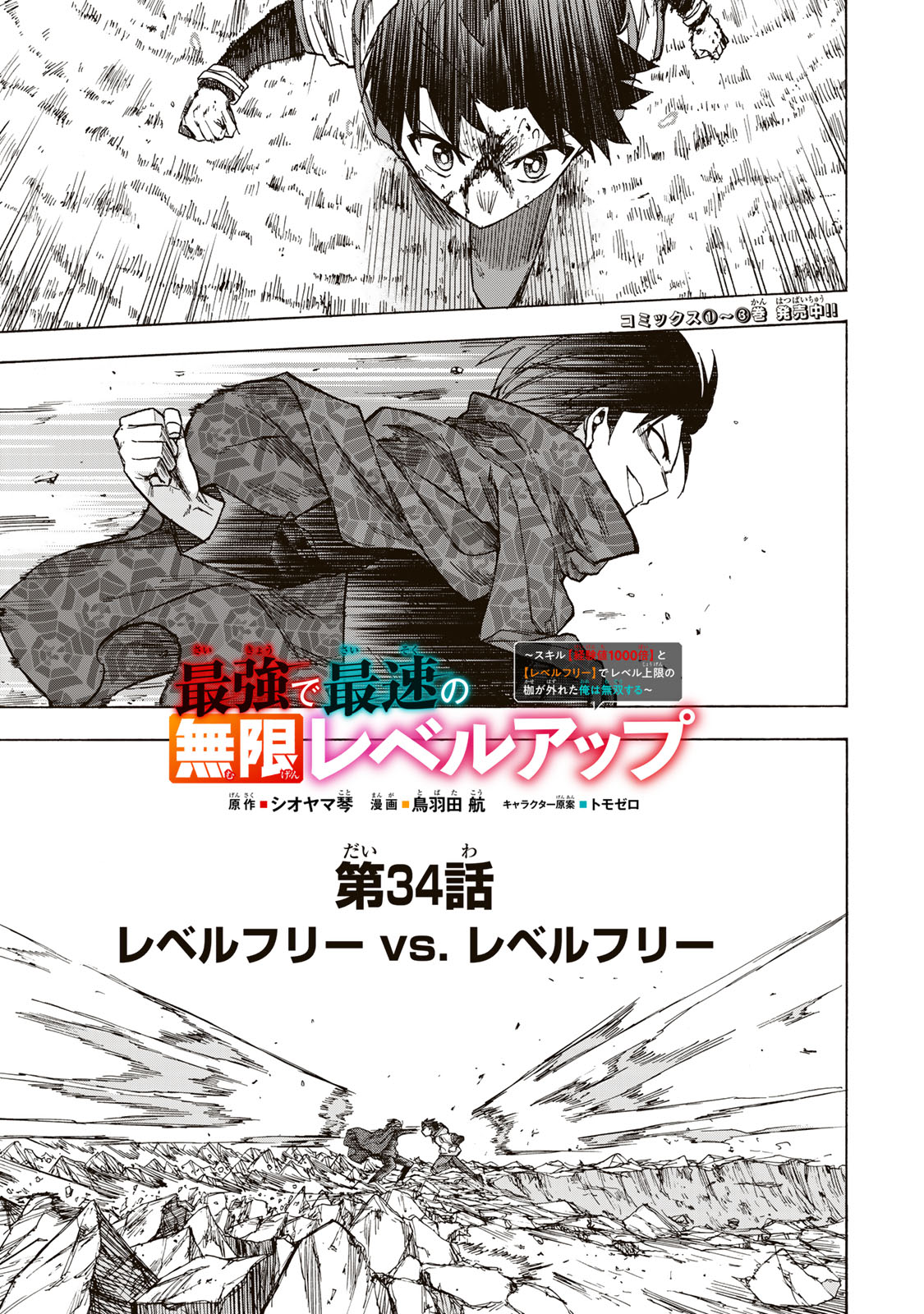 SAIKYOU DE SAISOKU NO MUGEN LEVEL UP: SKILL [KEKENCHI 1000-BAI] TO [LEVEL FREE] DE LEVEL JOUGEN NO KASE GA HAZURETA ORE WA MUSOU - raw - Chapter 34 - https://jpdd.ccdd.to/JPDD/saikyoudesaisokunomugenlevelupskillkekenchi1000baitolevelfreedeleveljougennokasegahazuretaorewamusousuru/340000/pc5iryml5mu.jpg