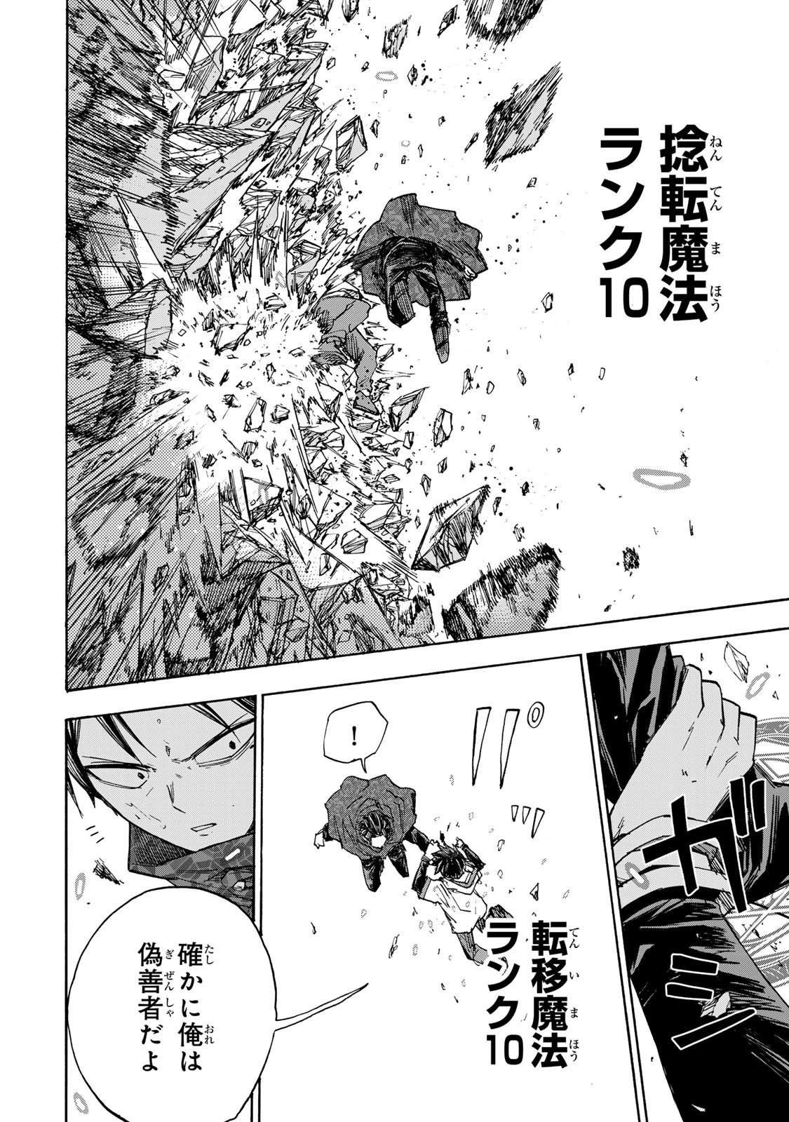 SAIKYOU DE SAISOKU NO MUGEN LEVEL UP: SKILL [KEKENCHI 1000-BAI] TO [LEVEL FREE] DE LEVEL JOUGEN NO KASE GA HAZURETA ORE WA MUSOU - raw - Chapter 34 - https://jpdd.ccdd.to/JPDD/saikyoudesaisokunomugenlevelupskillkekenchi1000baitolevelfreedeleveljougennokasegahazuretaorewamusousuru/340000/u01yboxlgde.jpg