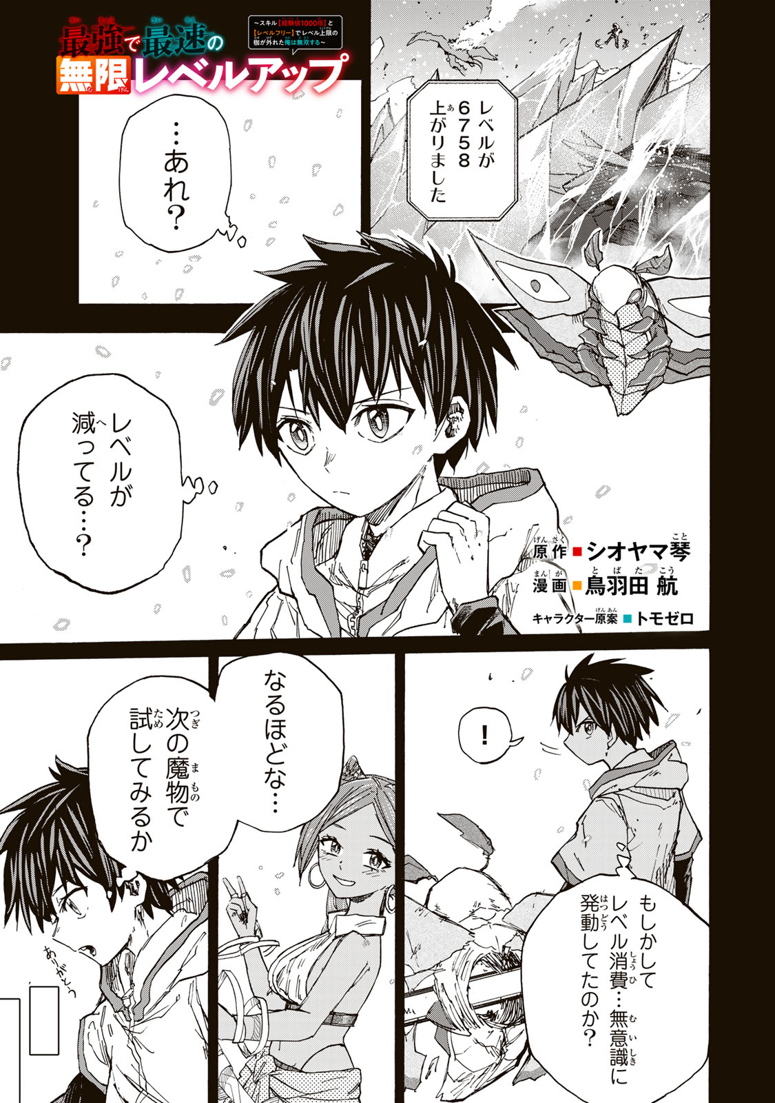 SAIKYOU DE SAISOKU NO MUGEN LEVEL UP: SKILL [KEKENCHI 1000-BAI] TO [LEVEL FREE] DE LEVEL JOUGEN NO KASE GA HAZURETA ORE WA MUSOU - raw - Chapter 35 - https://jpdd.ccdd.to/JPDD/saikyoudesaisokunomugenlevelupskillkekenchi1000baitolevelfreedeleveljougennokasegahazuretaorewamusousuru/350000/1iluf2bjwxq.jpg
