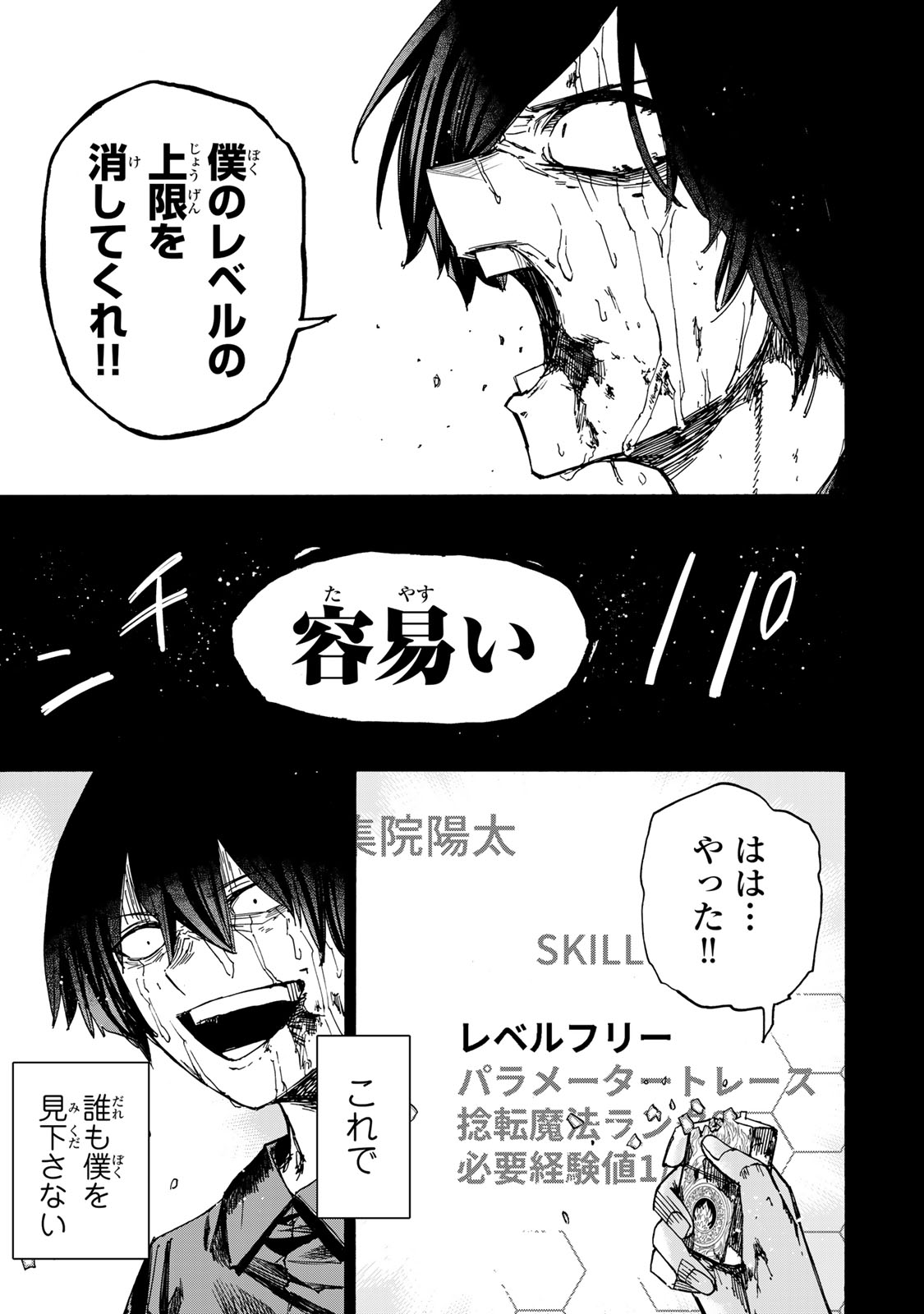 SAIKYOU DE SAISOKU NO MUGEN LEVEL UP: SKILL [KEKENCHI 1000-BAI] TO [LEVEL FREE] DE LEVEL JOUGEN NO KASE GA HAZURETA ORE WA MUSOU - raw - Chapter 35 - https://jpdd.ccdd.to/JPDD/saikyoudesaisokunomugenlevelupskillkekenchi1000baitolevelfreedeleveljougennokasegahazuretaorewamusousuru/350000/mamgm1okxaz.jpg