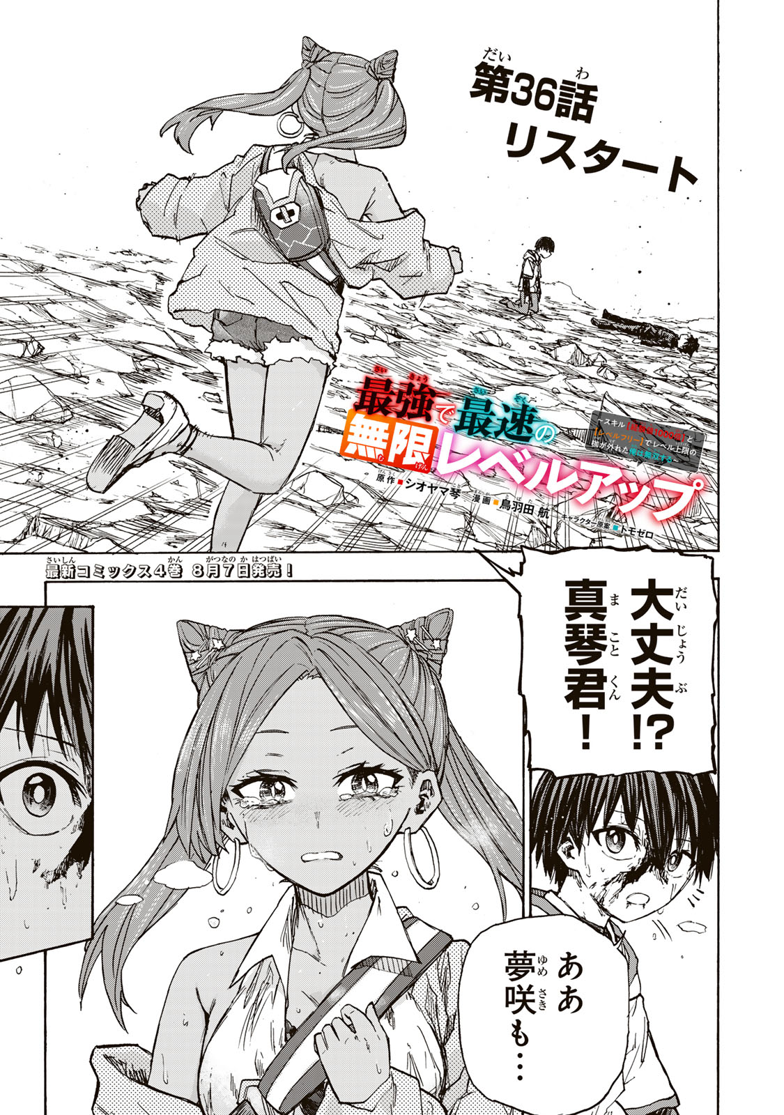 SAIKYOU DE SAISOKU NO MUGEN LEVEL UP: SKILL [KEKENCHI 1000-BAI] TO [LEVEL FREE] DE LEVEL JOUGEN NO KASE GA HAZURETA ORE WA MUSOU - raw - Chapter 36 - https://jpdd.ccdd.to/JPDD/saikyoudesaisokunomugenlevelupskillkekenchi1000baitolevelfreedeleveljougennokasegahazuretaorewamusousuru/360000/02hgeeobeqo.jpg