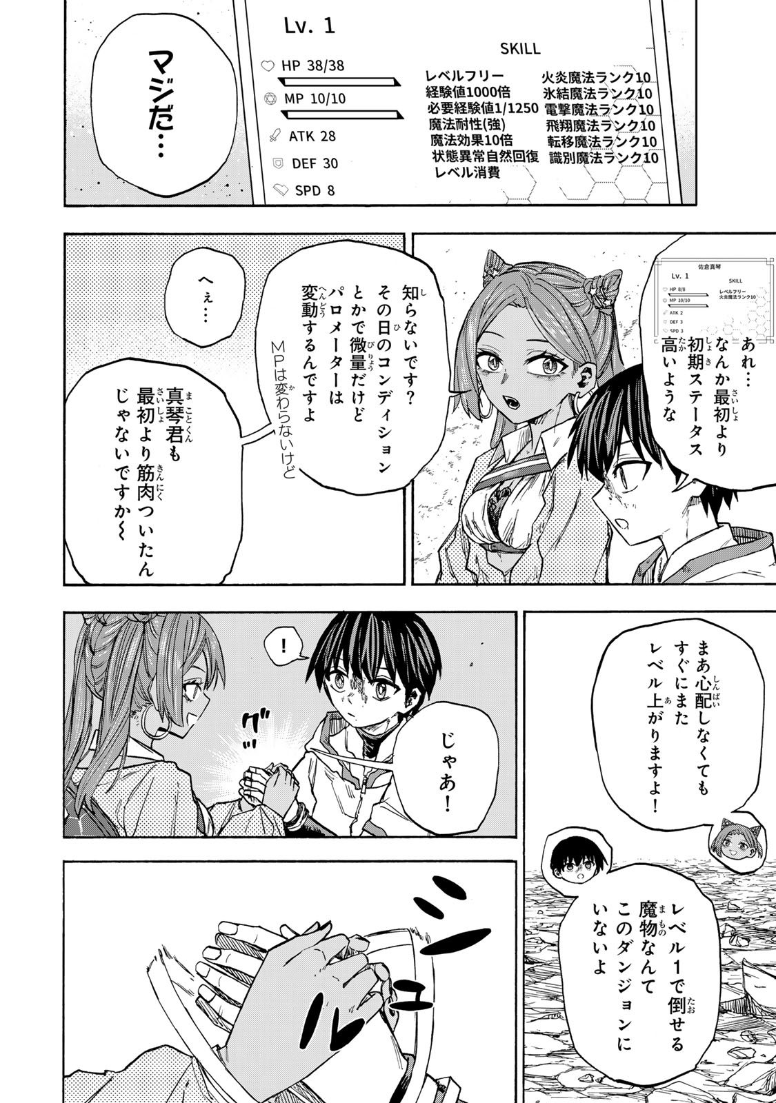 SAIKYOU DE SAISOKU NO MUGEN LEVEL UP: SKILL [KEKENCHI 1000-BAI] TO [LEVEL FREE] DE LEVEL JOUGEN NO KASE GA HAZURETA ORE WA MUSOU - raw - Chapter 36 - https://jpdd.ccdd.to/JPDD/saikyoudesaisokunomugenlevelupskillkekenchi1000baitolevelfreedeleveljougennokasegahazuretaorewamusousuru/360000/b4smrnv2oog.jpg