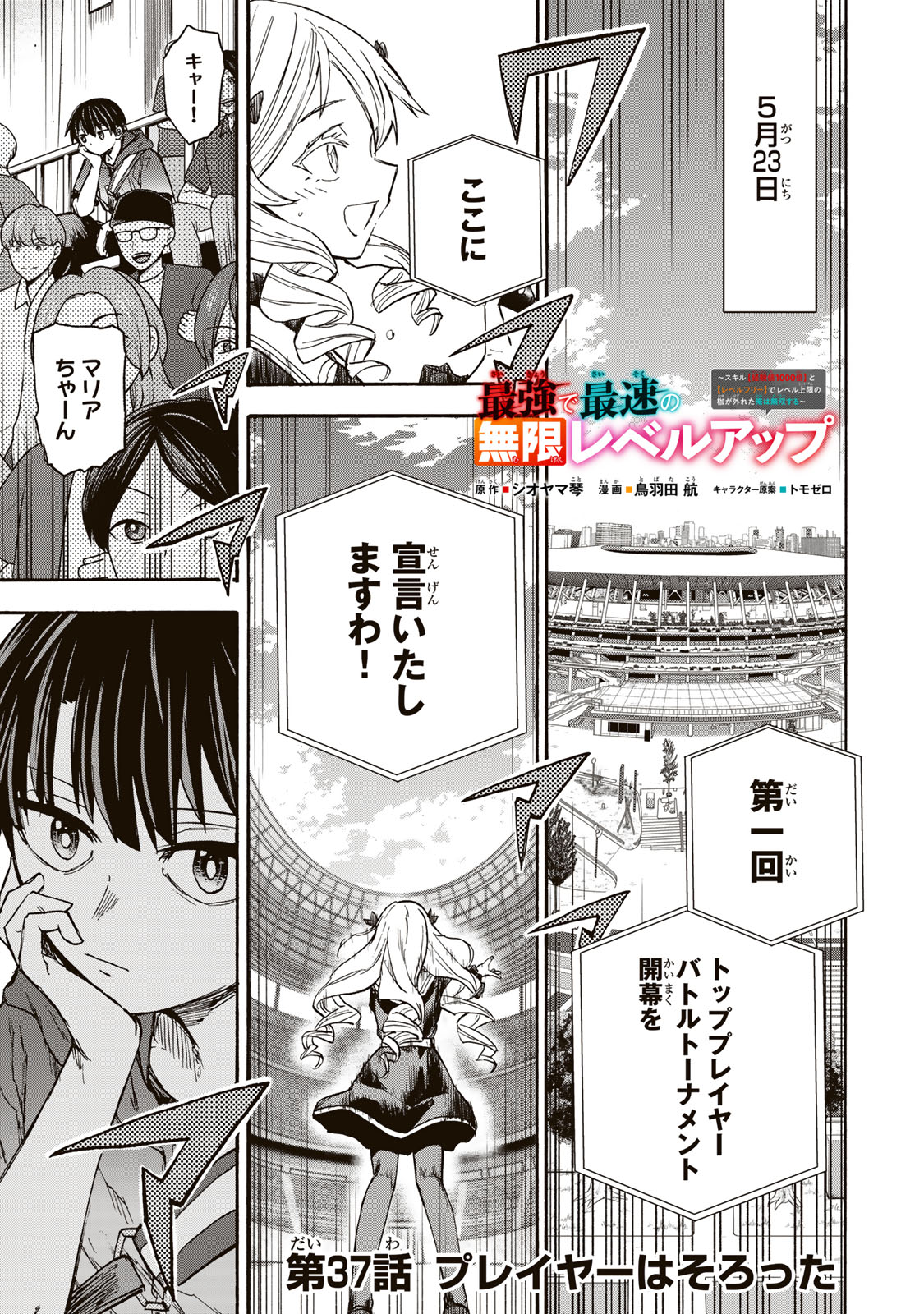 SAIKYOU DE SAISOKU NO MUGEN LEVEL UP: SKILL [KEKENCHI 1000-BAI] TO [LEVEL FREE] DE LEVEL JOUGEN NO KASE GA HAZURETA ORE WA MUSOU - raw - Chapter 37 - https://jpdd.ccdd.to/JPDD/saikyoudesaisokunomugenlevelupskillkekenchi1000baitolevelfreedeleveljougennokasegahazuretaorewamusousuru/370000/1mdmcys34tm.jpg