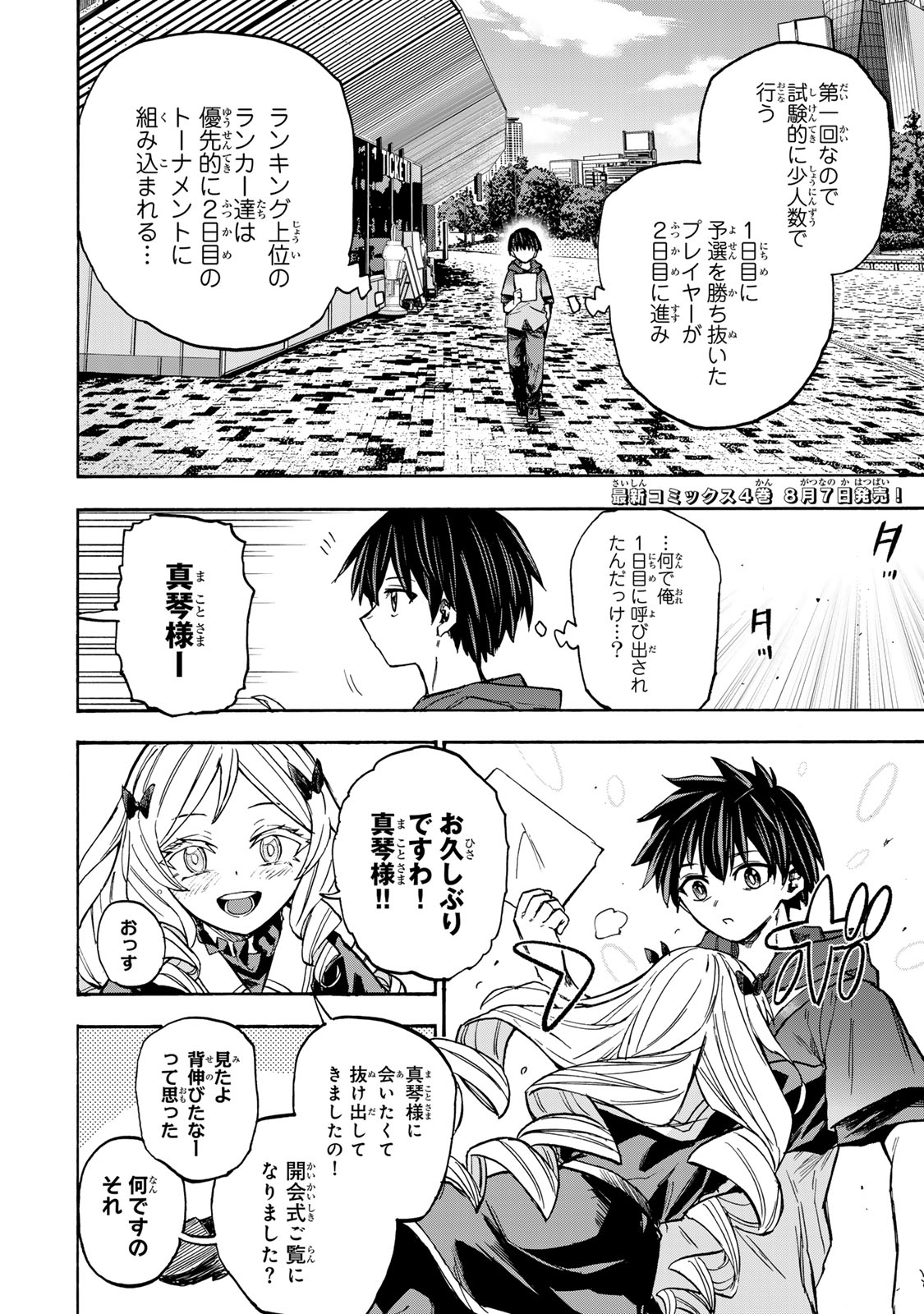 SAIKYOU DE SAISOKU NO MUGEN LEVEL UP: SKILL [KEKENCHI 1000-BAI] TO [LEVEL FREE] DE LEVEL JOUGEN NO KASE GA HAZURETA ORE WA MUSOU - raw - Chapter 37 - https://jpdd.ccdd.to/JPDD/saikyoudesaisokunomugenlevelupskillkekenchi1000baitolevelfreedeleveljougennokasegahazuretaorewamusousuru/370000/1xbf5ohjuua.jpg