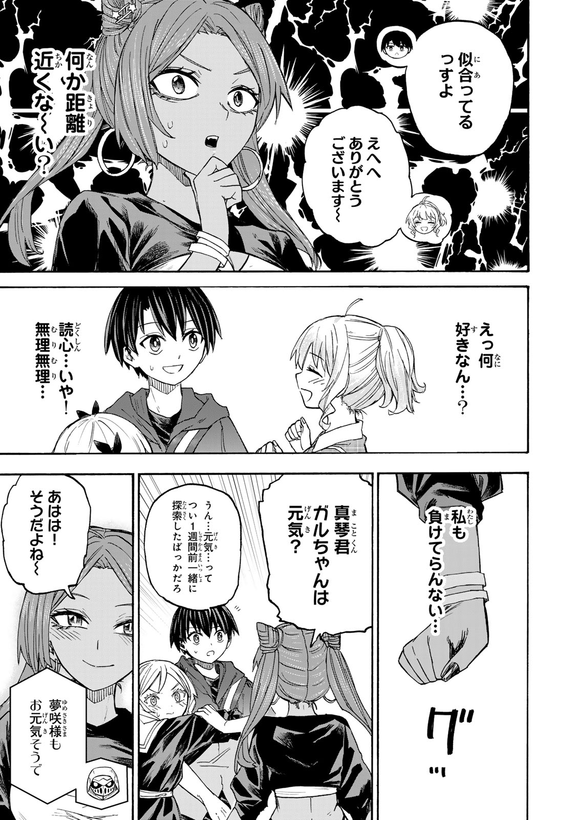 SAIKYOU DE SAISOKU NO MUGEN LEVEL UP: SKILL [KEKENCHI 1000-BAI] TO [LEVEL FREE] DE LEVEL JOUGEN NO KASE GA HAZURETA ORE WA MUSOU - raw - Chapter 37 - https://jpdd.ccdd.to/JPDD/saikyoudesaisokunomugenlevelupskillkekenchi1000baitolevelfreedeleveljougennokasegahazuretaorewamusousuru/370000/20gpjatx5ed.jpg