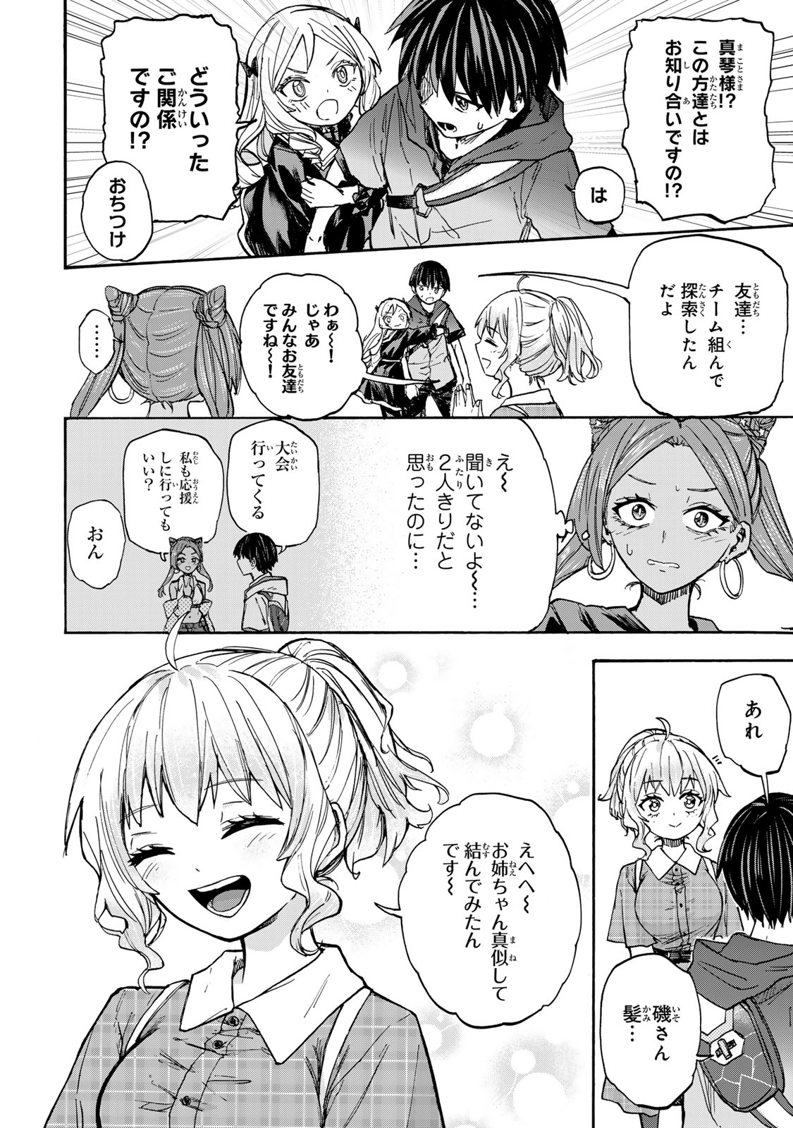 SAIKYOU DE SAISOKU NO MUGEN LEVEL UP: SKILL [KEKENCHI 1000-BAI] TO [LEVEL FREE] DE LEVEL JOUGEN NO KASE GA HAZURETA ORE WA MUSOU - raw - Chapter 37 - https://jpdd.ccdd.to/JPDD/saikyoudesaisokunomugenlevelupskillkekenchi1000baitolevelfreedeleveljougennokasegahazuretaorewamusousuru/370000/b2wjqbxvq33.jpg