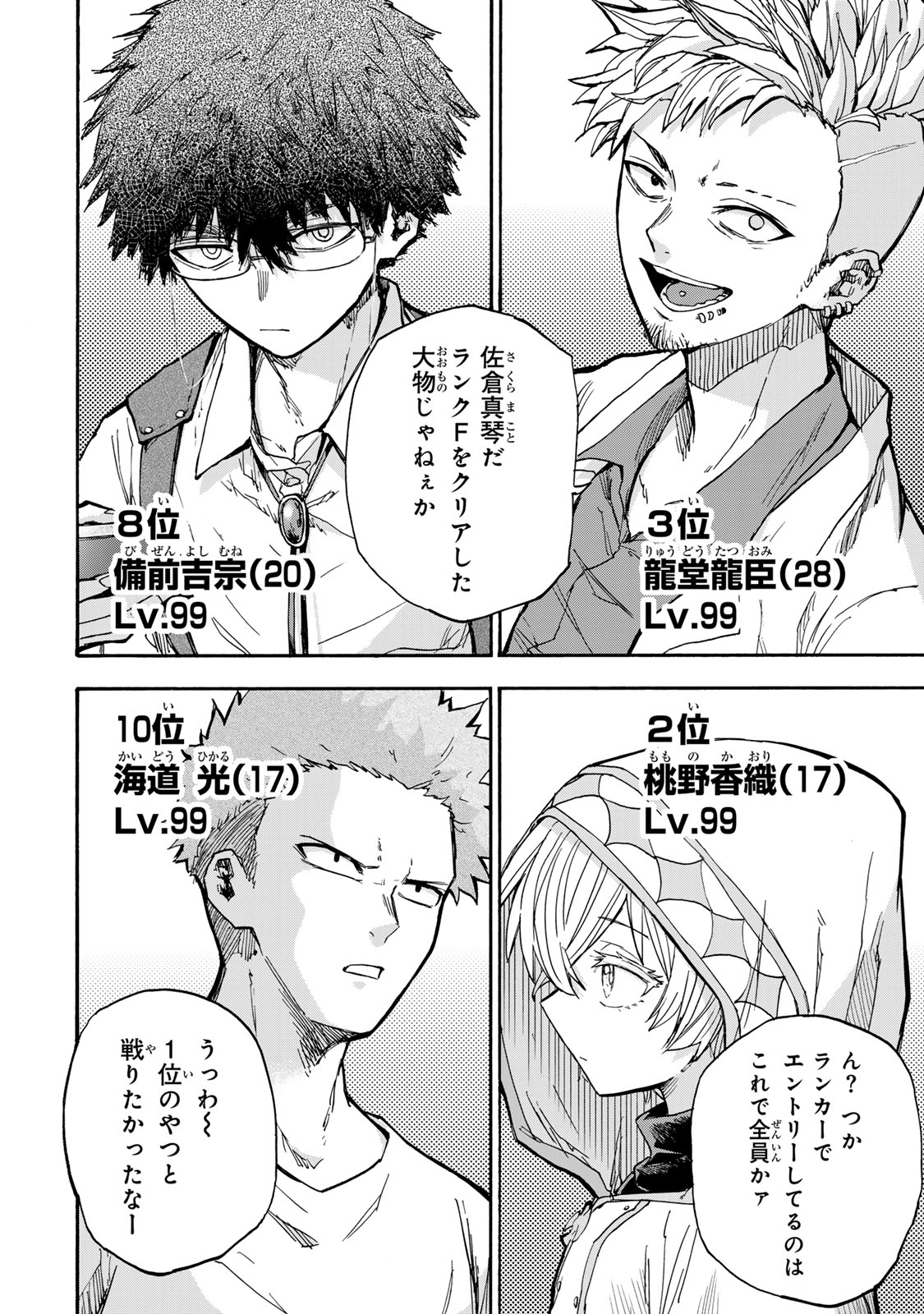SAIKYOU DE SAISOKU NO MUGEN LEVEL UP: SKILL [KEKENCHI 1000-BAI] TO [LEVEL FREE] DE LEVEL JOUGEN NO KASE GA HAZURETA ORE WA MUSOU - raw - Chapter 37 - https://jpdd.ccdd.to/JPDD/saikyoudesaisokunomugenlevelupskillkekenchi1000baitolevelfreedeleveljougennokasegahazuretaorewamusousuru/370000/edxwvrm24t0.jpg