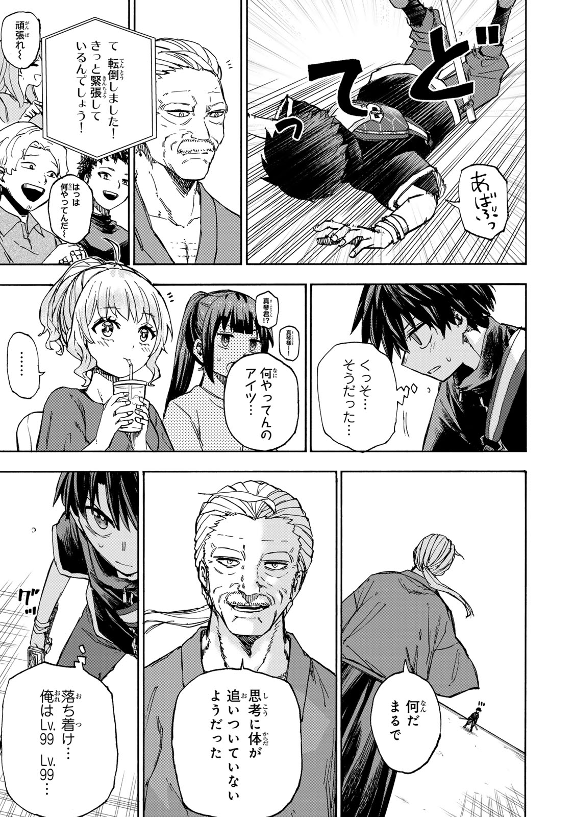 SAIKYOU DE SAISOKU NO MUGEN LEVEL UP: SKILL [KEKENCHI 1000-BAI] TO [LEVEL FREE] DE LEVEL JOUGEN NO KASE GA HAZURETA ORE WA MUSOU - raw - Chapter 39 - https://jpdd.ccdd.to/JPDD/saikyoudesaisokunomugenlevelupskillkekenchi1000baitolevelfreedeleveljougennokasegahazuretaorewamusousuru/390000/5dumw4hvwuq.jpg