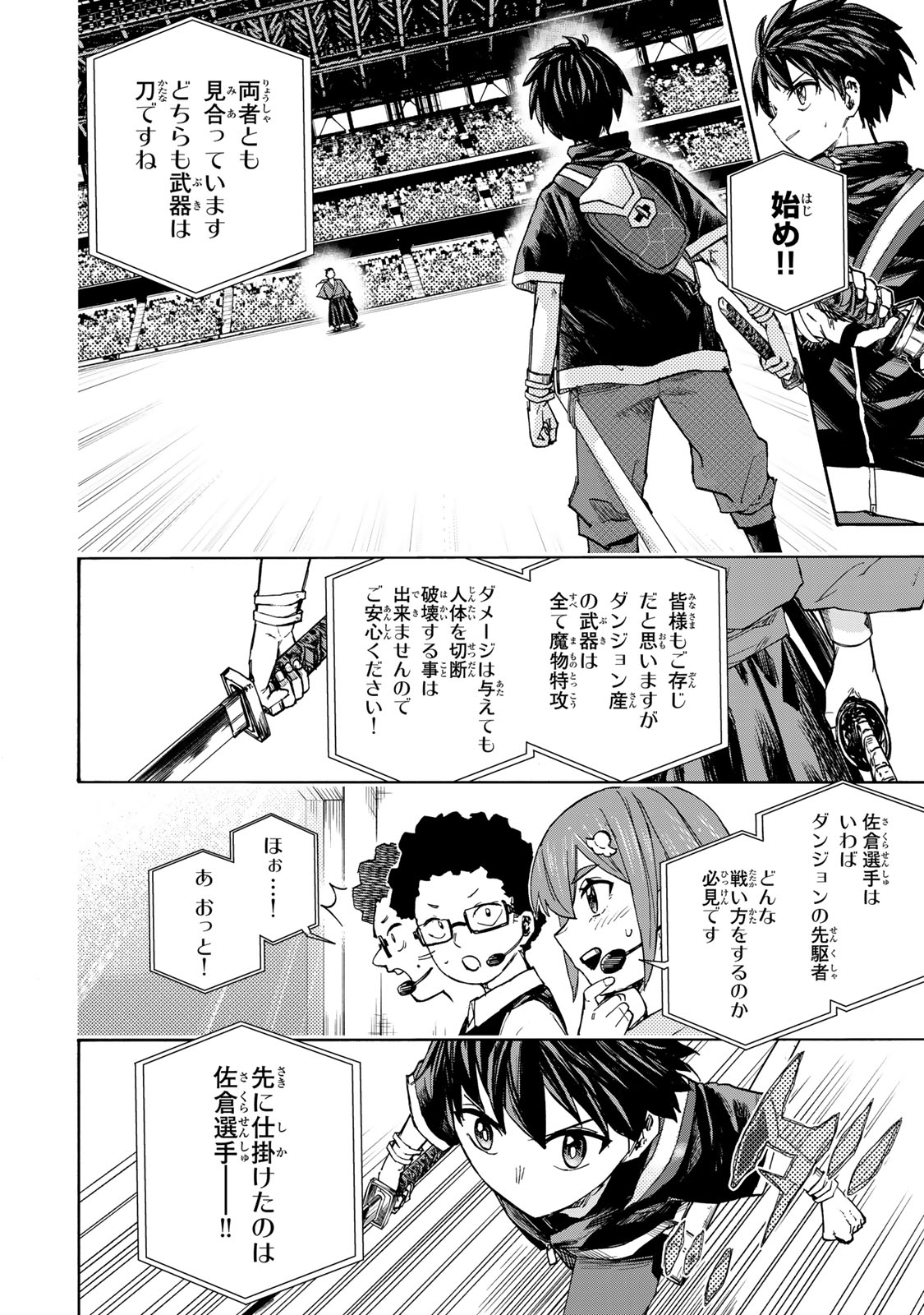SAIKYOU DE SAISOKU NO MUGEN LEVEL UP: SKILL [KEKENCHI 1000-BAI] TO [LEVEL FREE] DE LEVEL JOUGEN NO KASE GA HAZURETA ORE WA MUSOU - raw - Chapter 39 - https://jpdd.ccdd.to/JPDD/saikyoudesaisokunomugenlevelupskillkekenchi1000baitolevelfreedeleveljougennokasegahazuretaorewamusousuru/390000/mksdjsresa4.jpg