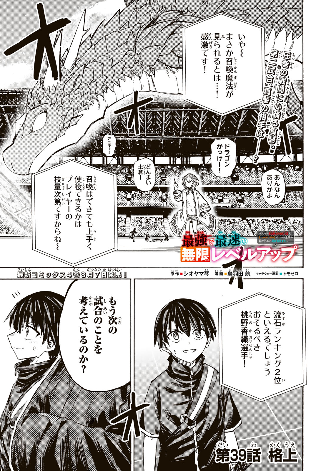 SAIKYOU DE SAISOKU NO MUGEN LEVEL UP: SKILL [KEKENCHI 1000-BAI] TO [LEVEL FREE] DE LEVEL JOUGEN NO KASE GA HAZURETA ORE WA MUSOU - raw - Chapter 39 - https://jpdd.ccdd.to/JPDD/saikyoudesaisokunomugenlevelupskillkekenchi1000baitolevelfreedeleveljougennokasegahazuretaorewamusousuru/390000/n3f52jaohy5.jpg