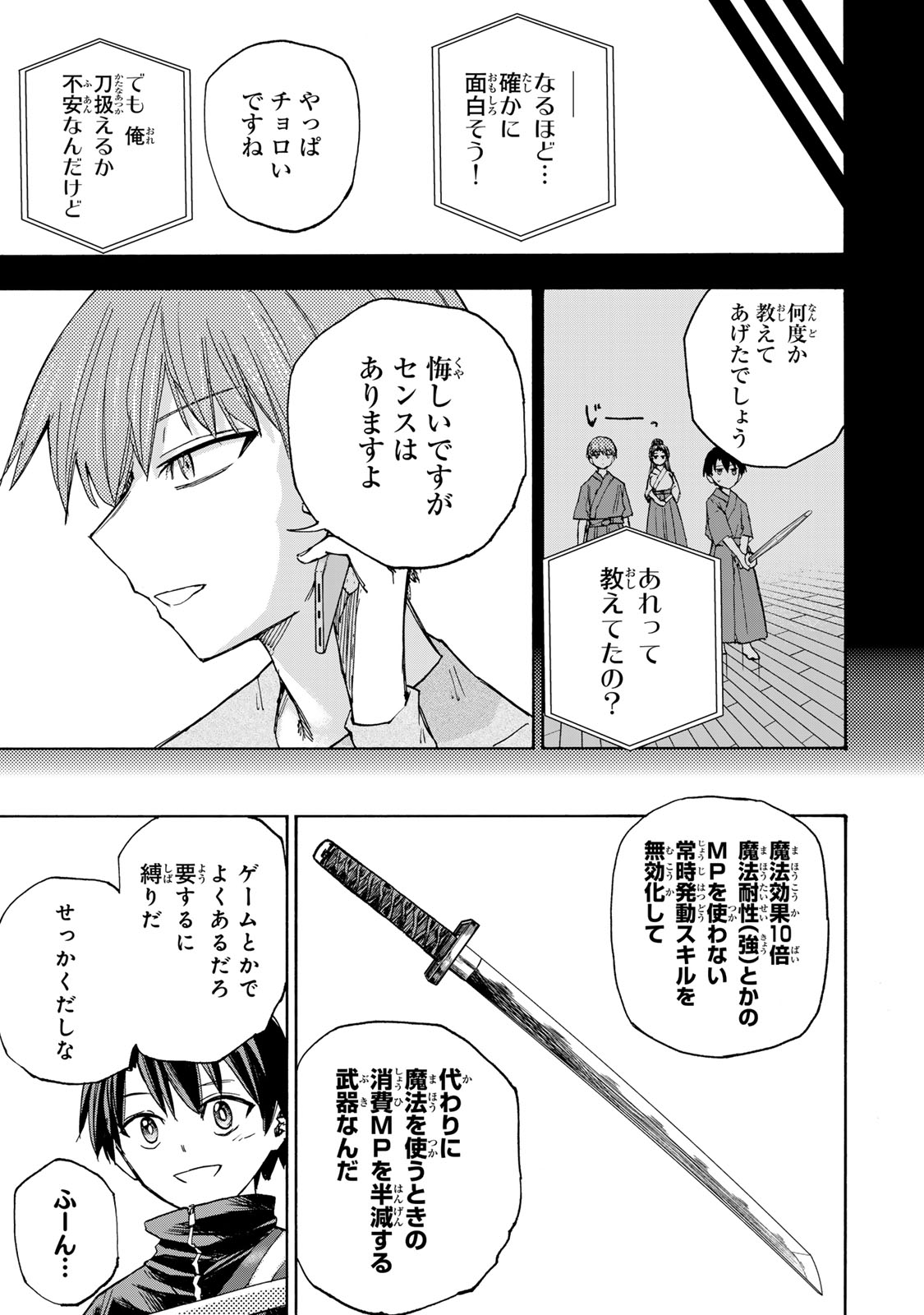 SAIKYOU DE SAISOKU NO MUGEN LEVEL UP: SKILL [KEKENCHI 1000-BAI] TO [LEVEL FREE] DE LEVEL JOUGEN NO KASE GA HAZURETA ORE WA MUSOU - raw - Chapter 39 - https://jpdd.ccdd.to/JPDD/saikyoudesaisokunomugenlevelupskillkekenchi1000baitolevelfreedeleveljougennokasegahazuretaorewamusousuru/390000/p1p4kzlmmbp.jpg