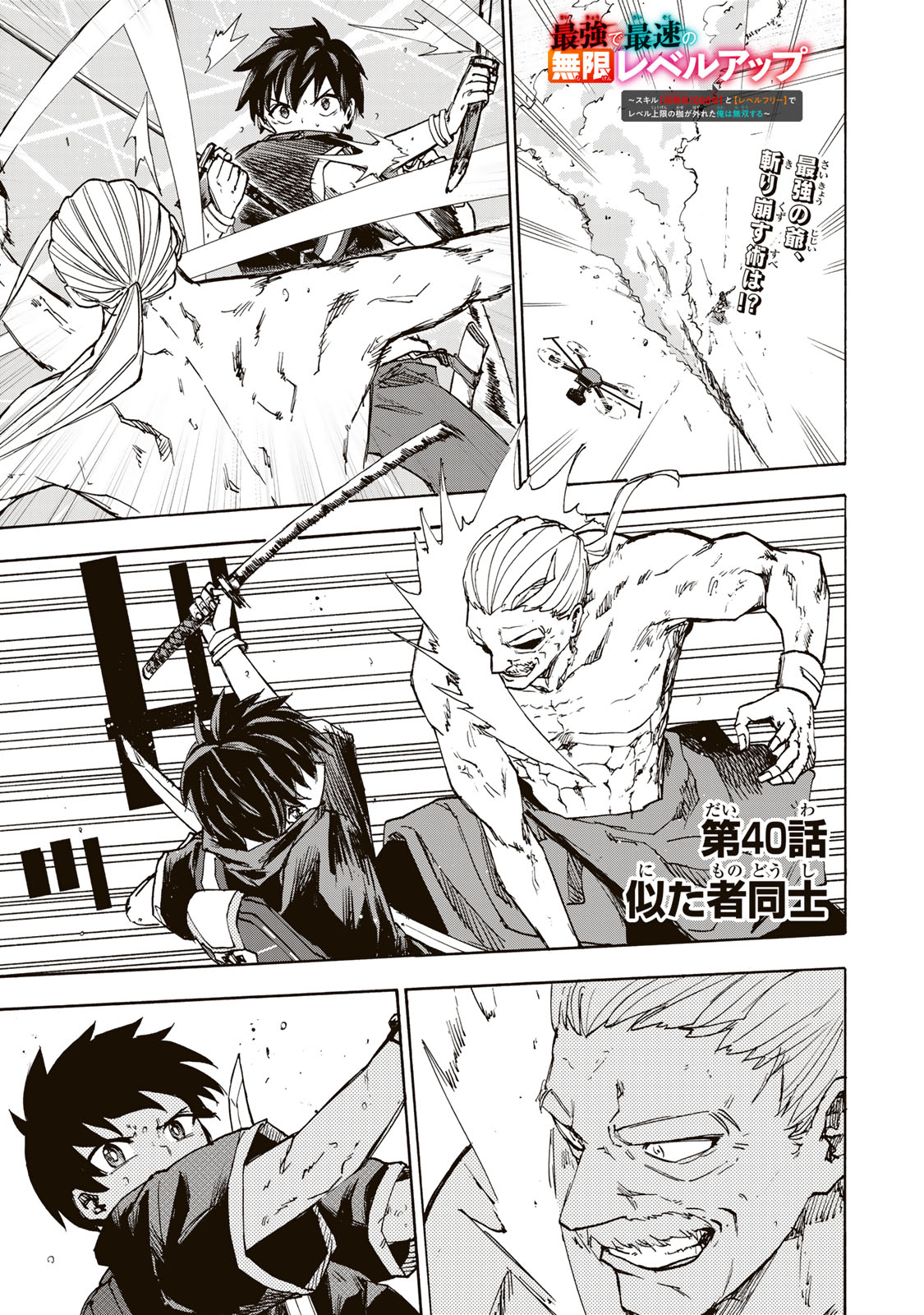 SAIKYOU DE SAISOKU NO MUGEN LEVEL UP: SKILL [KEKENCHI 1000-BAI] TO [LEVEL FREE] DE LEVEL JOUGEN NO KASE GA HAZURETA ORE WA MUSOU - raw - Chapter 40 - https://jpdd.ccdd.to/JPDD/saikyoudesaisokunomugenlevelupskillkekenchi1000baitolevelfreedeleveljougennokasegahazuretaorewamusousuru/400000/4h3txbpcdd2.jpg