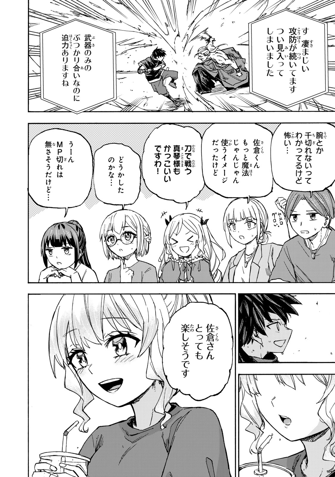 SAIKYOU DE SAISOKU NO MUGEN LEVEL UP: SKILL [KEKENCHI 1000-BAI] TO [LEVEL FREE] DE LEVEL JOUGEN NO KASE GA HAZURETA ORE WA MUSOU - raw - Chapter 40 - https://jpdd.ccdd.to/JPDD/saikyoudesaisokunomugenlevelupskillkekenchi1000baitolevelfreedeleveljougennokasegahazuretaorewamusousuru/400000/ditapqvqgw0.jpg